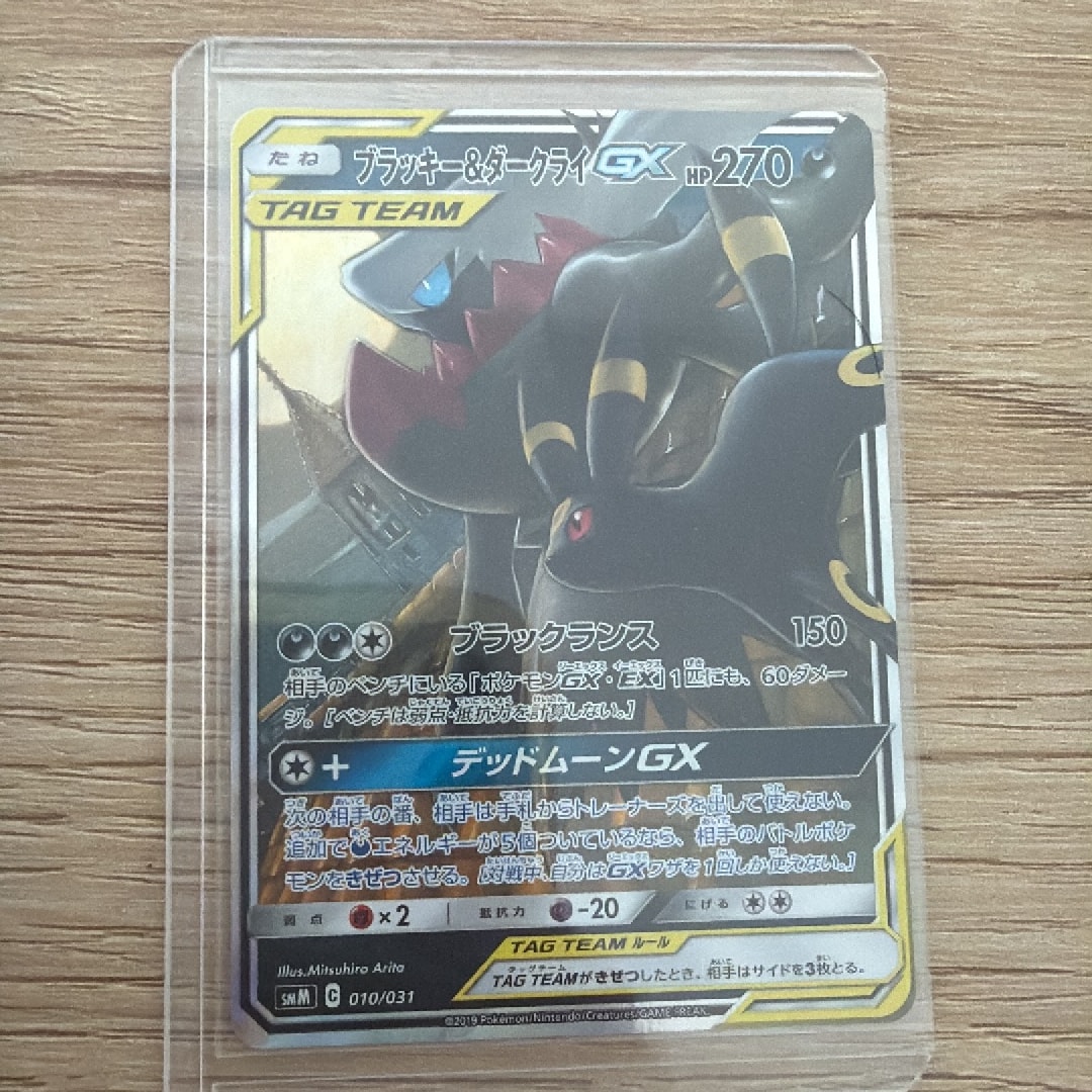ブラッキー&ダークライGX [SMM 010/031](スターターセット TAG TEAM GX「エーフィ&デオキシスGX・ブラッキー&ダークライGX」)