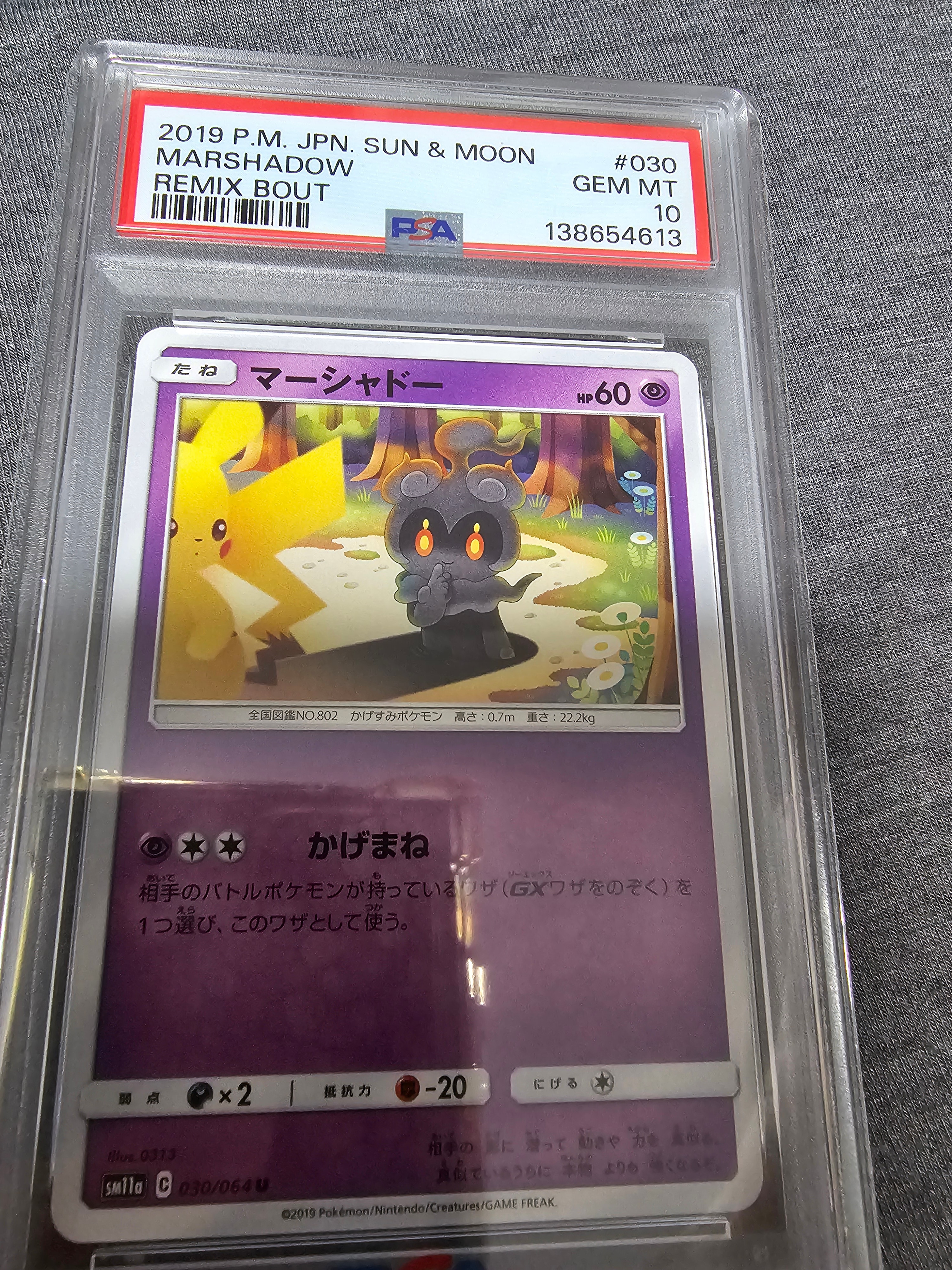 PSA8以下】マーシャドー U [SM11a 030/064](強化拡張パック