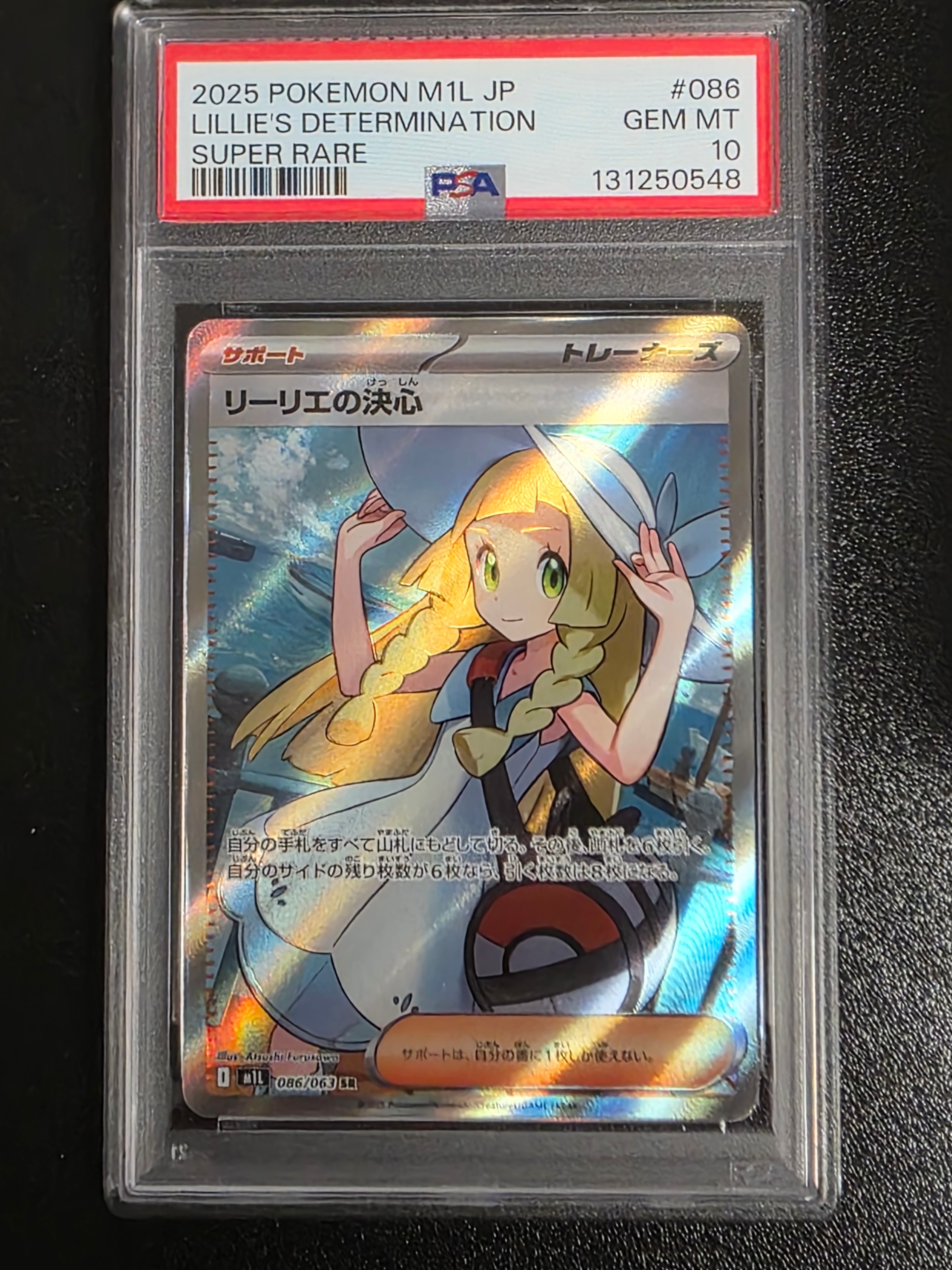 リーリエの決心 SR [M1L 086/063](拡張パック「メガブレイブ」)