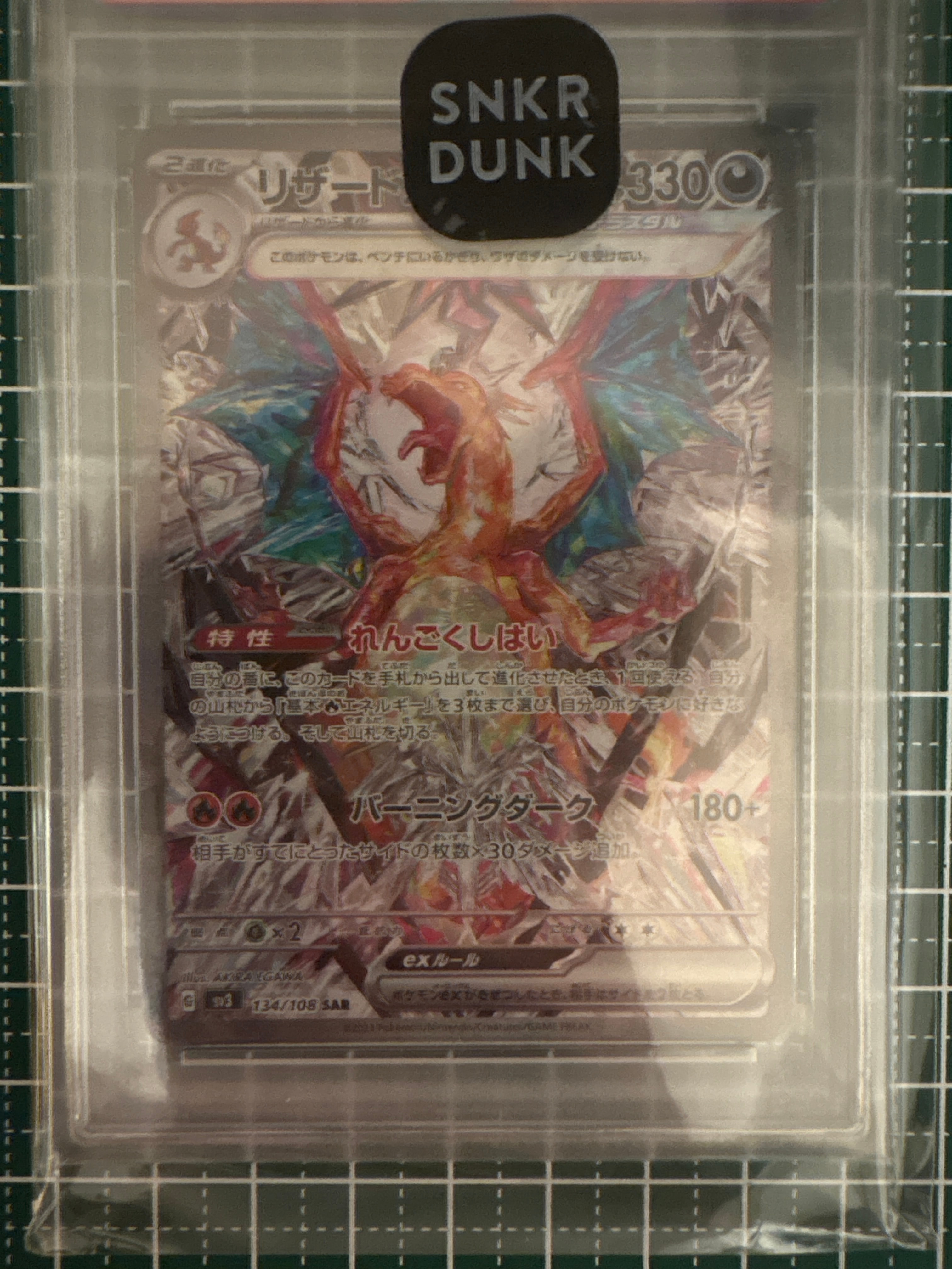 リザードンex SAR[SV3 134/108](拡張パック「黒炎の支配者」)