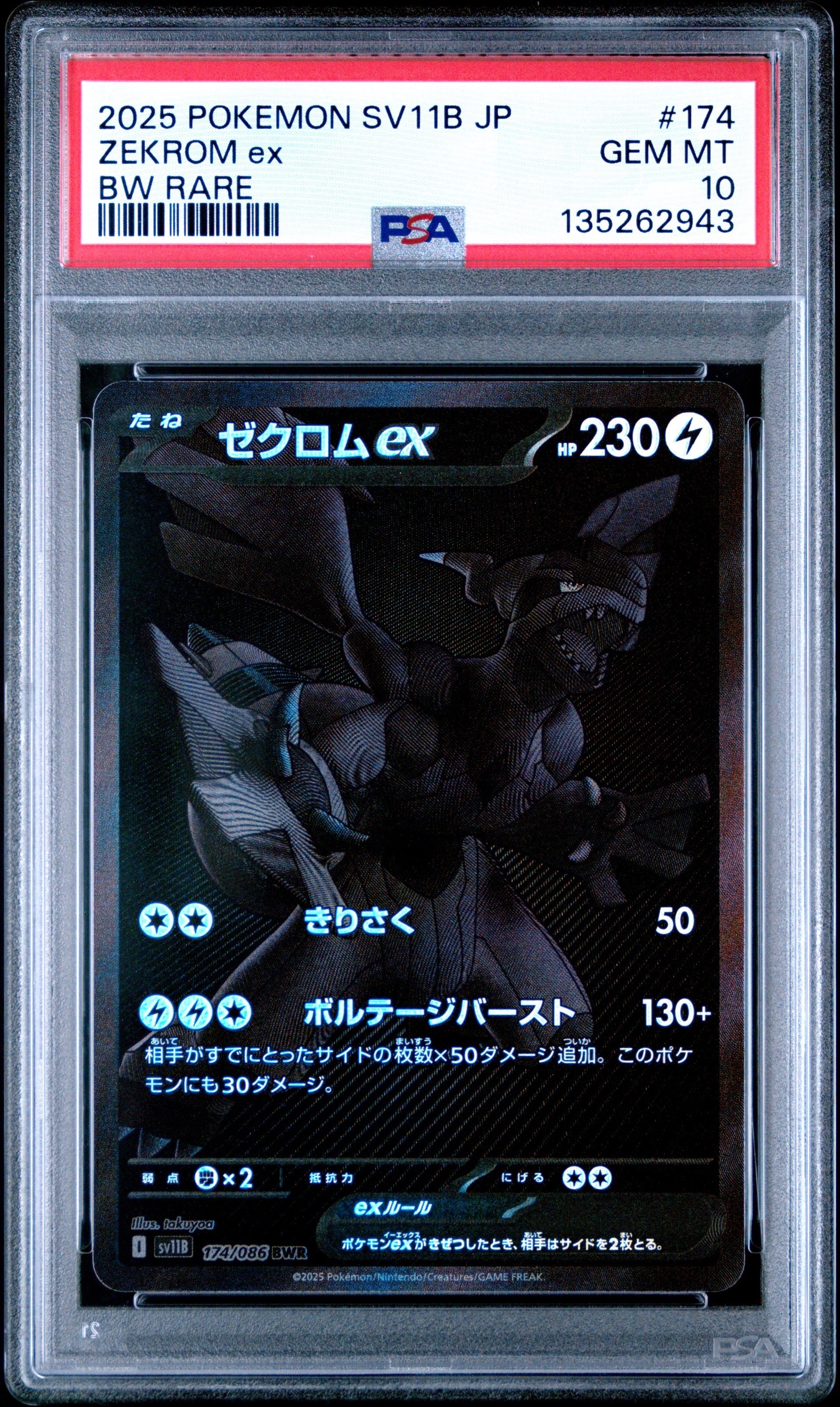 ゼクロムex BWR [SV11B 174/086](拡張パック「ブラックボルト」)