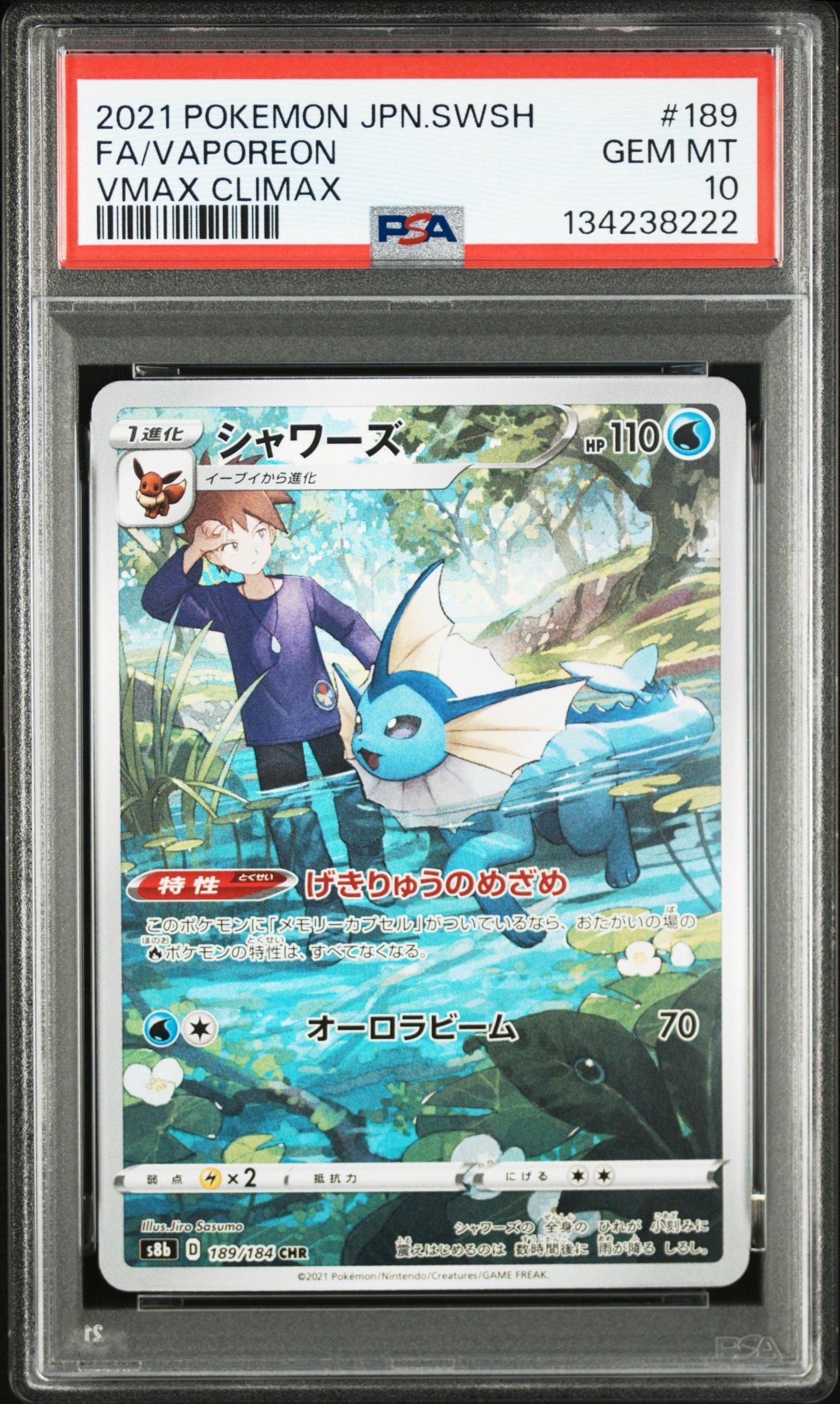 シャワーズ CHR[s8b 189/184](ハイクラスパック「VMAXクライマックス」)