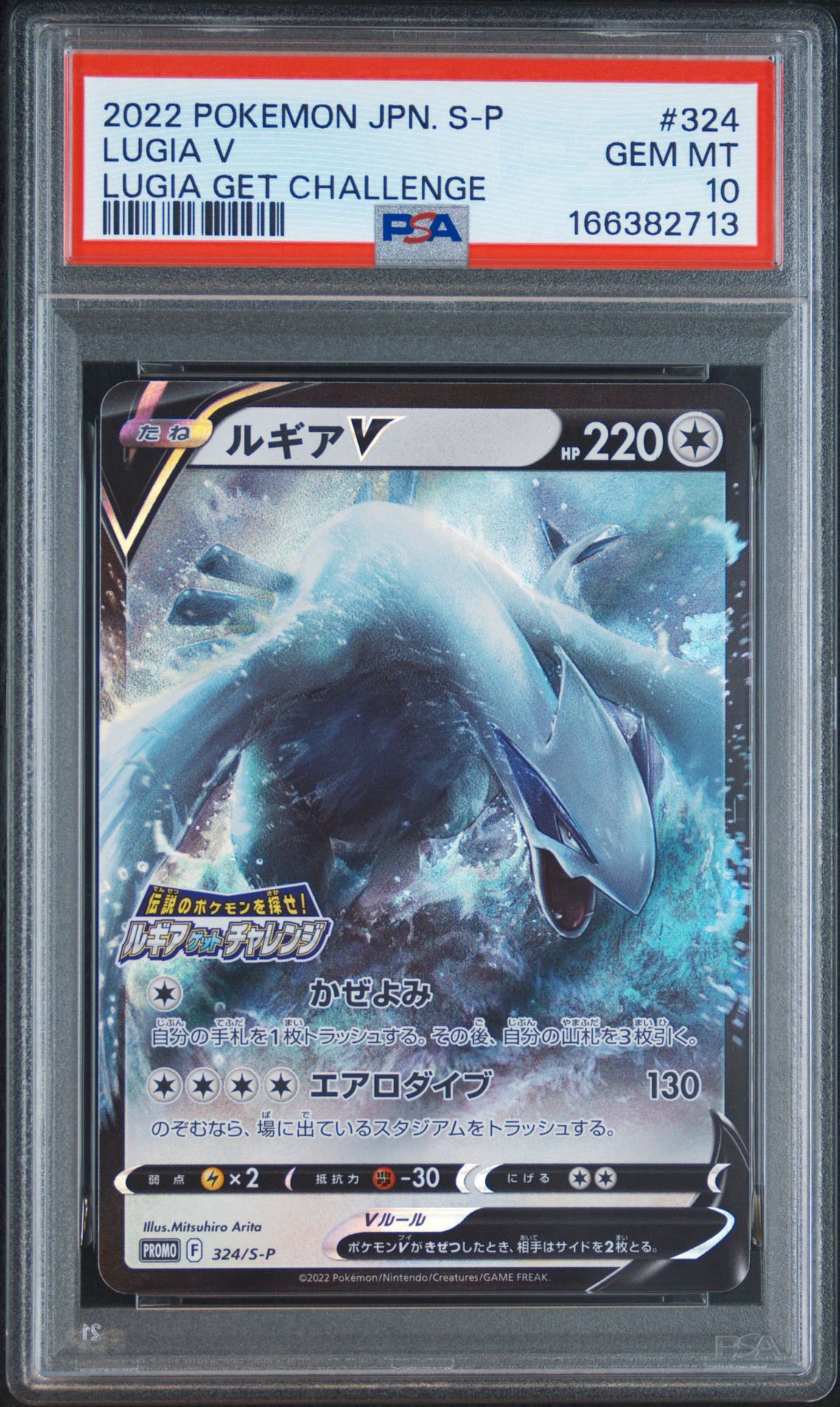 PSA9】ルギアV: プロモ[324 S-P](プロモーションカード「S-P」) 1枚の