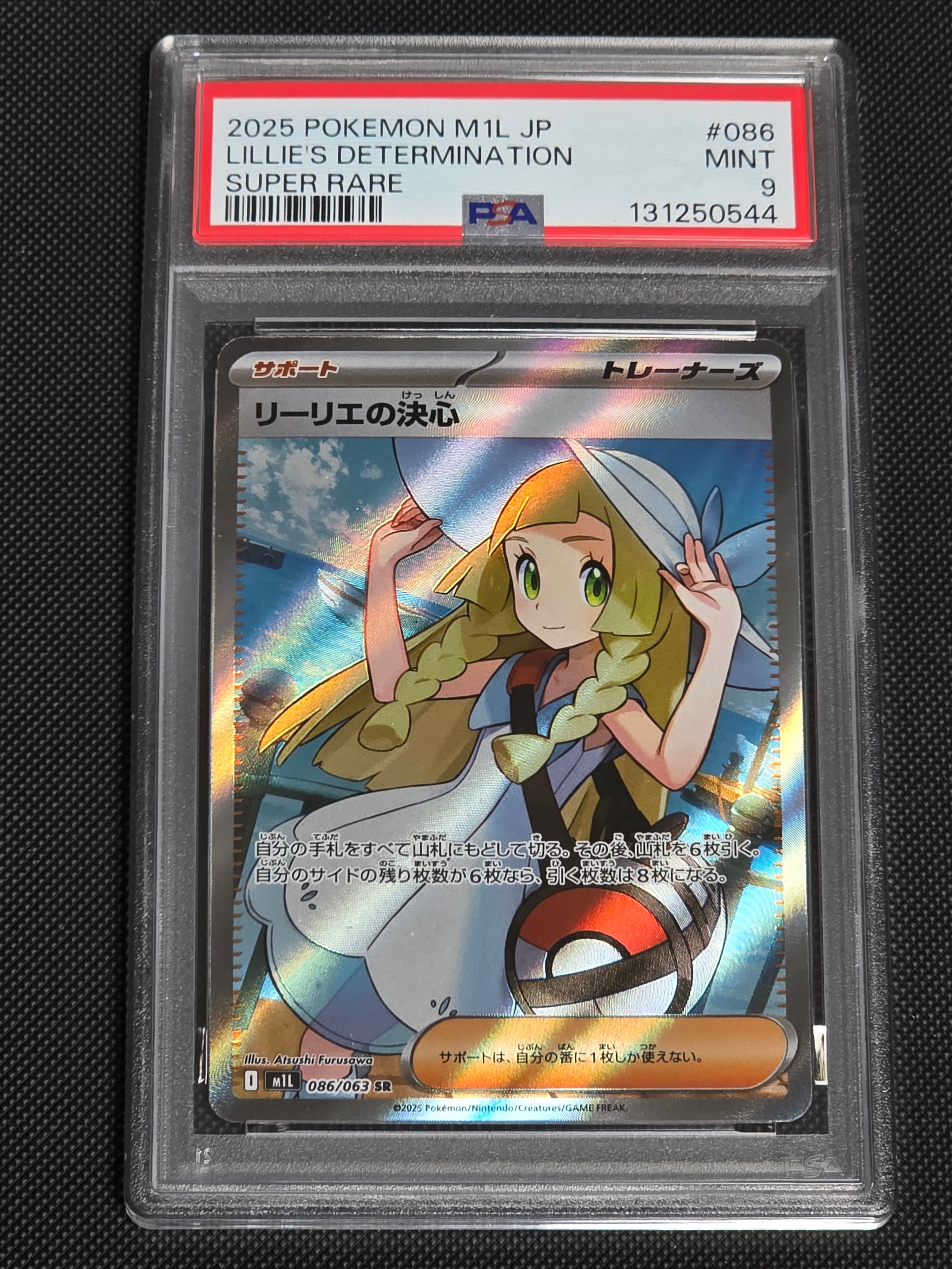 リーリエの決心 PSA 10 スーパーレア PSA10鑑定済〕リーリエの決心【SAR】{091/063}