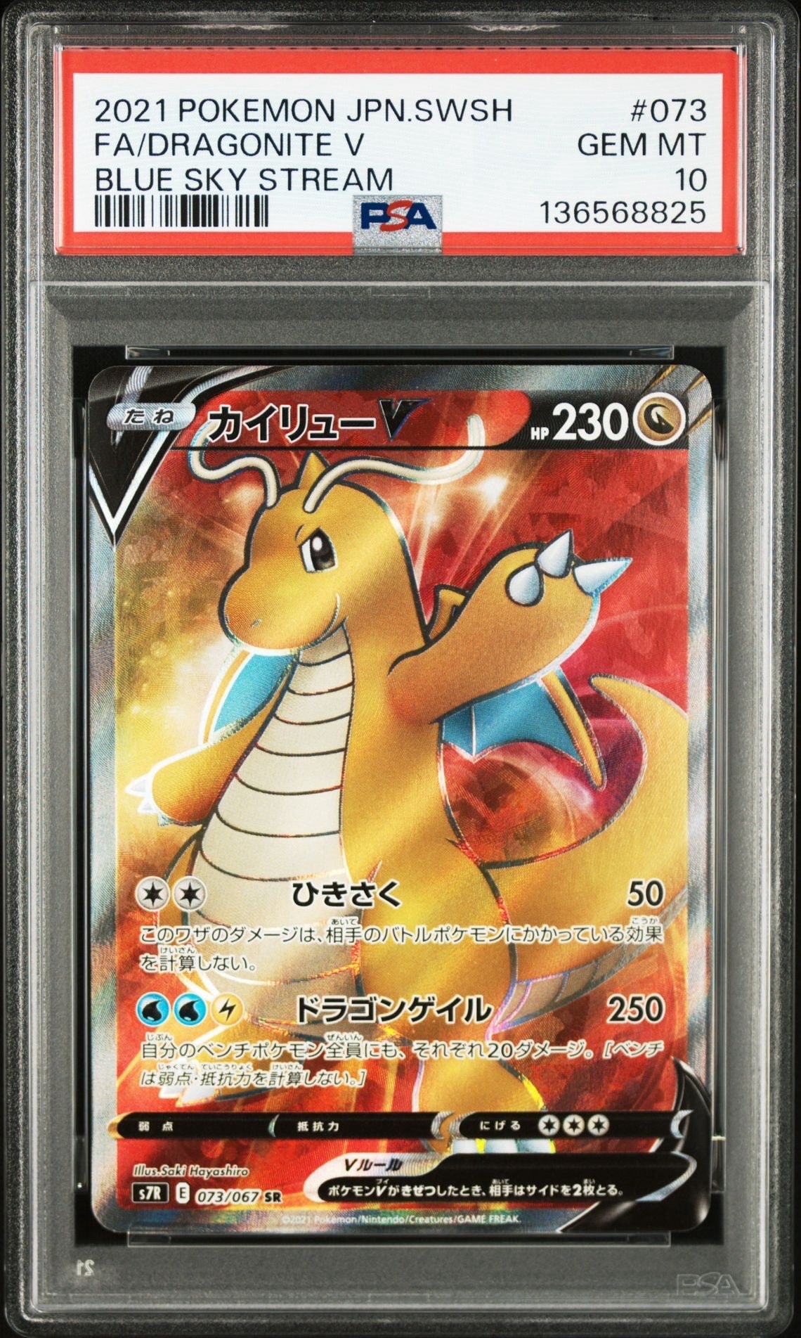Dragonite V SR[S7R 073/067](Expansion Pack"Blue Sky Stream")