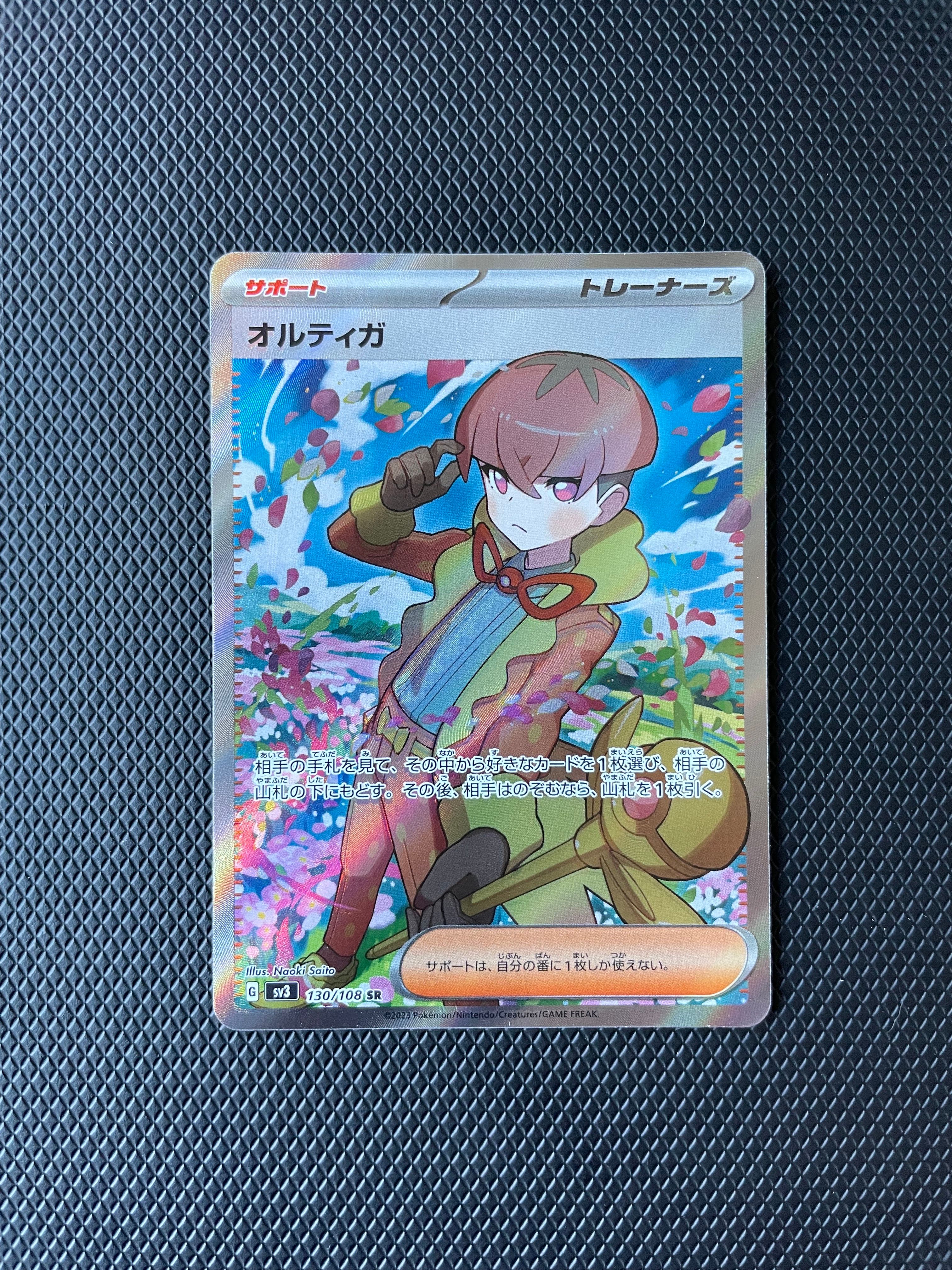 オルティガ SR[SV3 130/108](拡張パック「黒炎の支配者」)