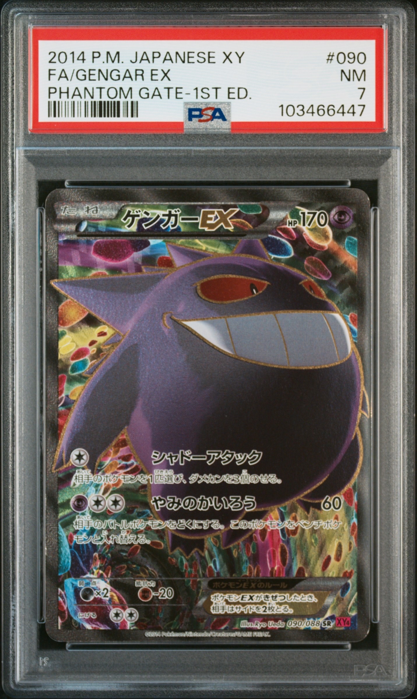 ゲンガーEX SR :1ED [XY4 090/088](拡張パック「ファントムゲート」)