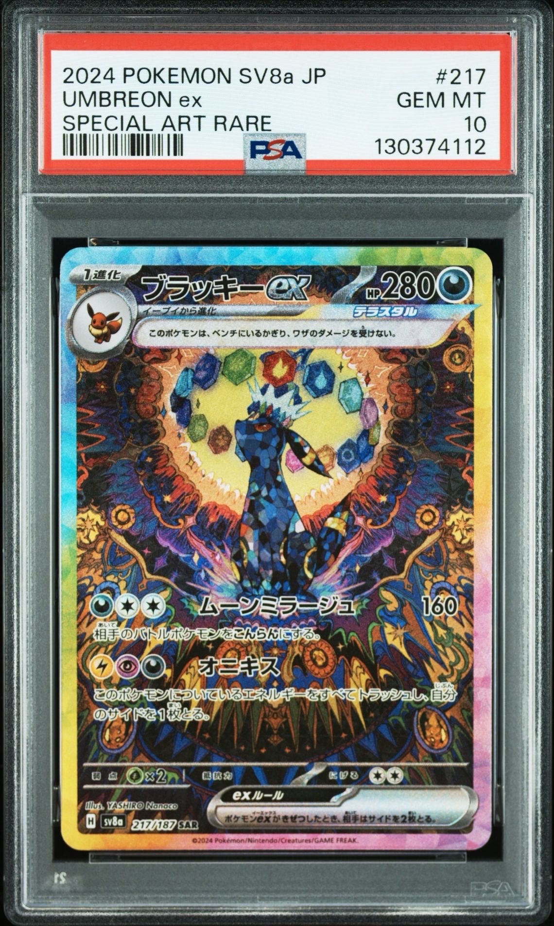 ブラッキーex SAR [SV8a 217/187](ハイクラスパック「テラスタルフェスex」)