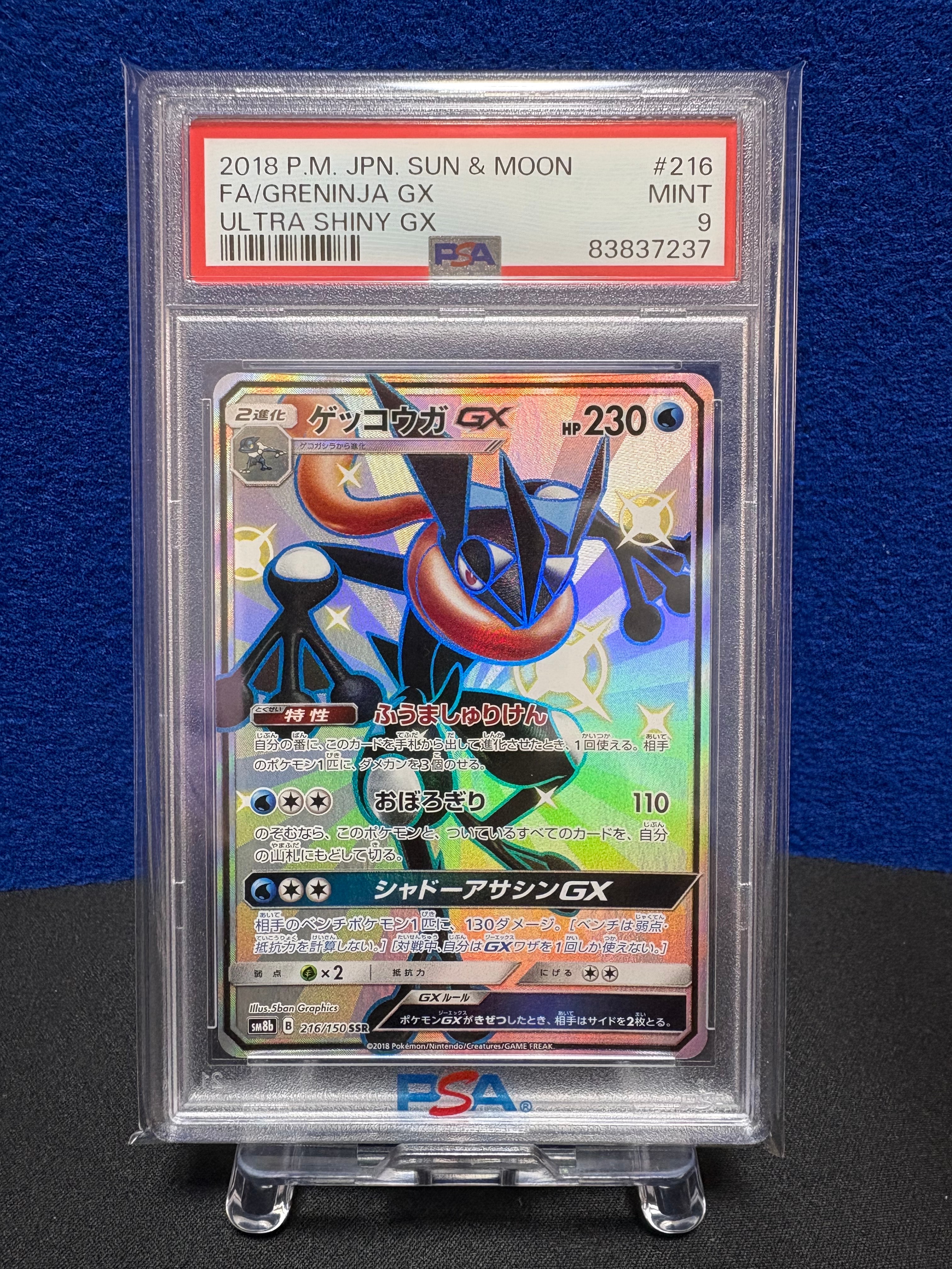 鑑定品 ゲッコウガGX PSA10 2018 ハイクラス ウルトラシャイニー 鑑定品 ゲッコウガGX PSA10 2018 ハイクラス ウルトラシャイニー
