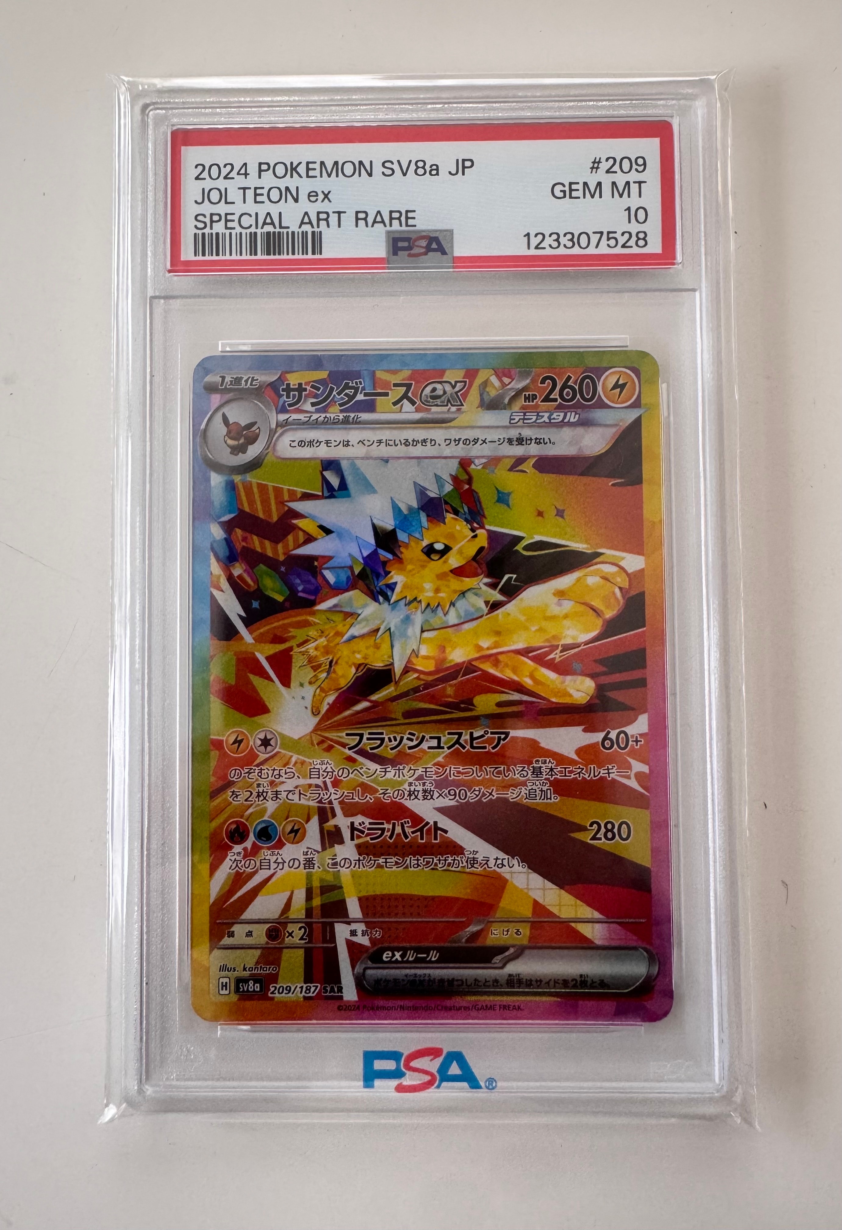 サンダースex SAR [SV8a 209/187](ハイクラスパック「テラスタルフェス