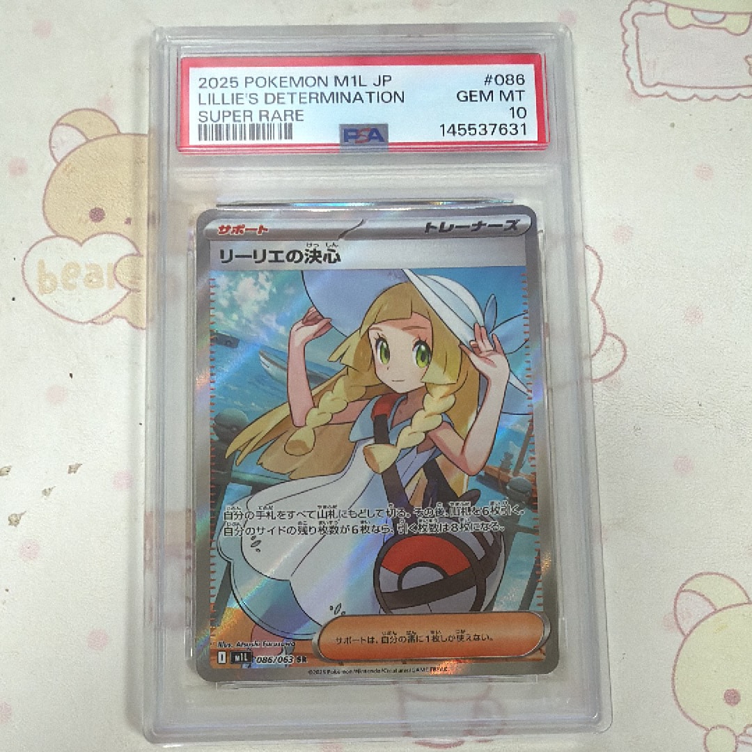 リーリエの決心 SR [M1L 086/063](拡張パック「メガブレイブ」)