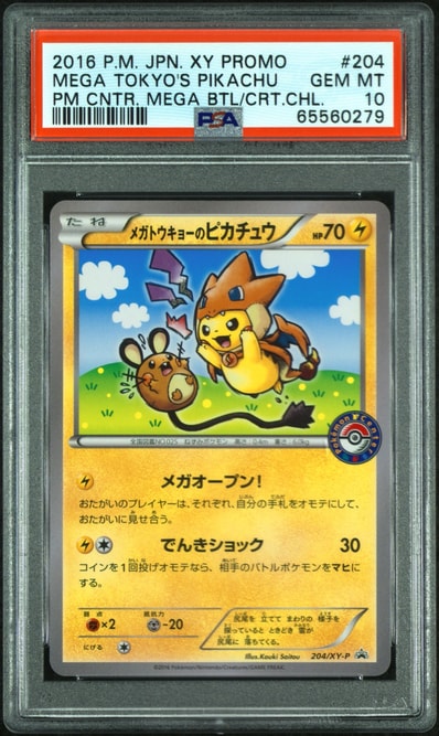 PSA10】メガトウキョーのピカチュウ: プロモ[XY-P 204/XY-P PSA10】メガトウキョーのピカチュウ: プロモ[XY-P 204/XY-P