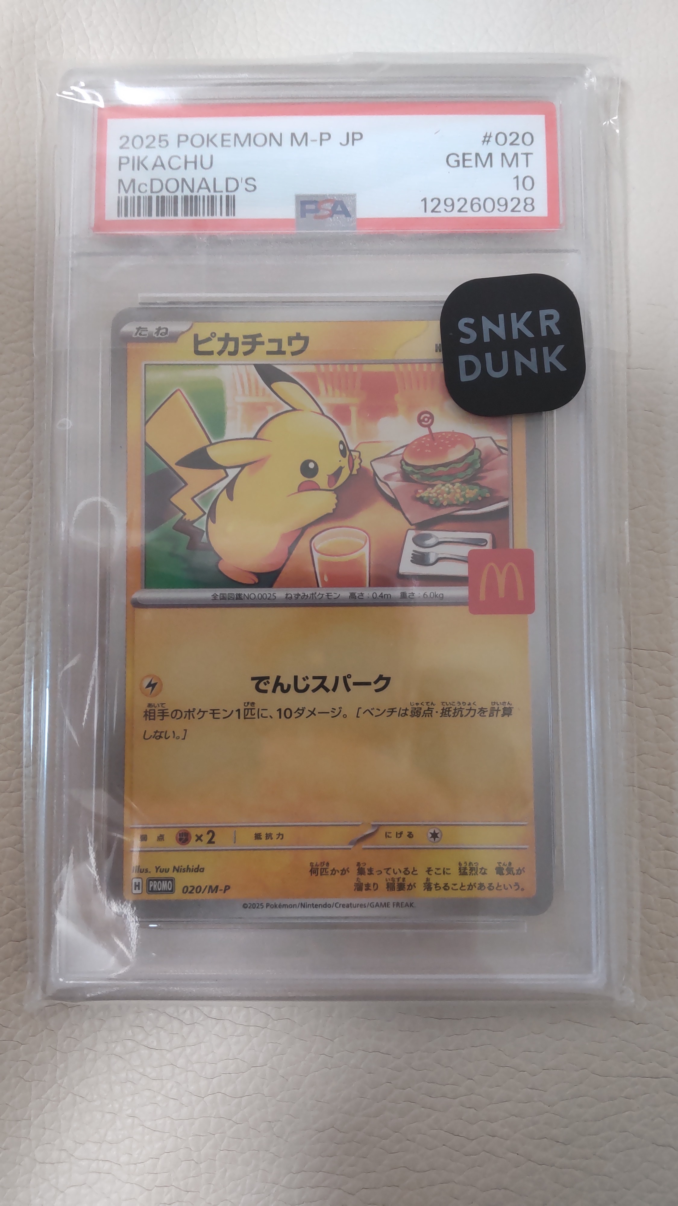 ピカチュウ P [M-P 020](プロモカードパック「マクドナルド ハッピーセット2025」)