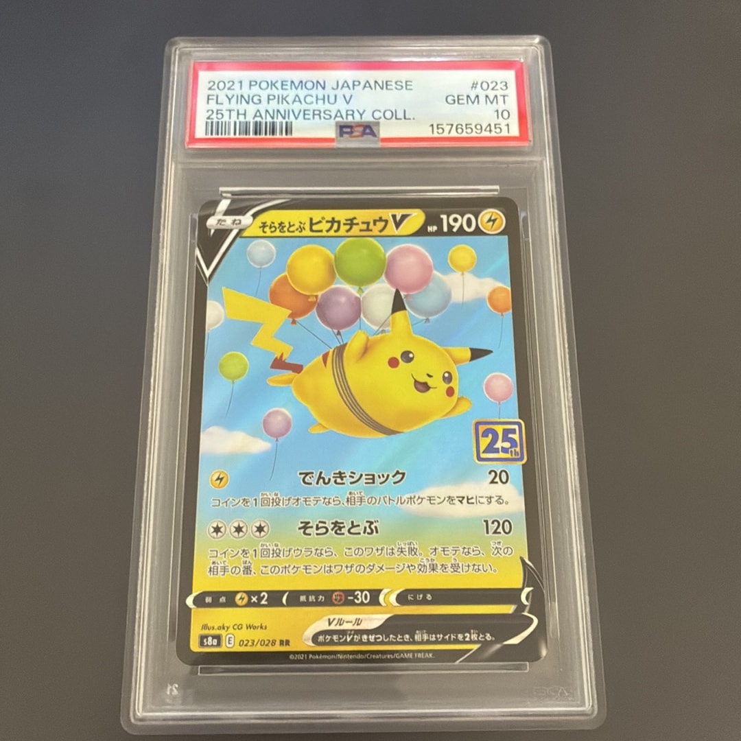 PSA10】そらをとぶピカチュウV RR[s8a 023/028](拡張パック「25th