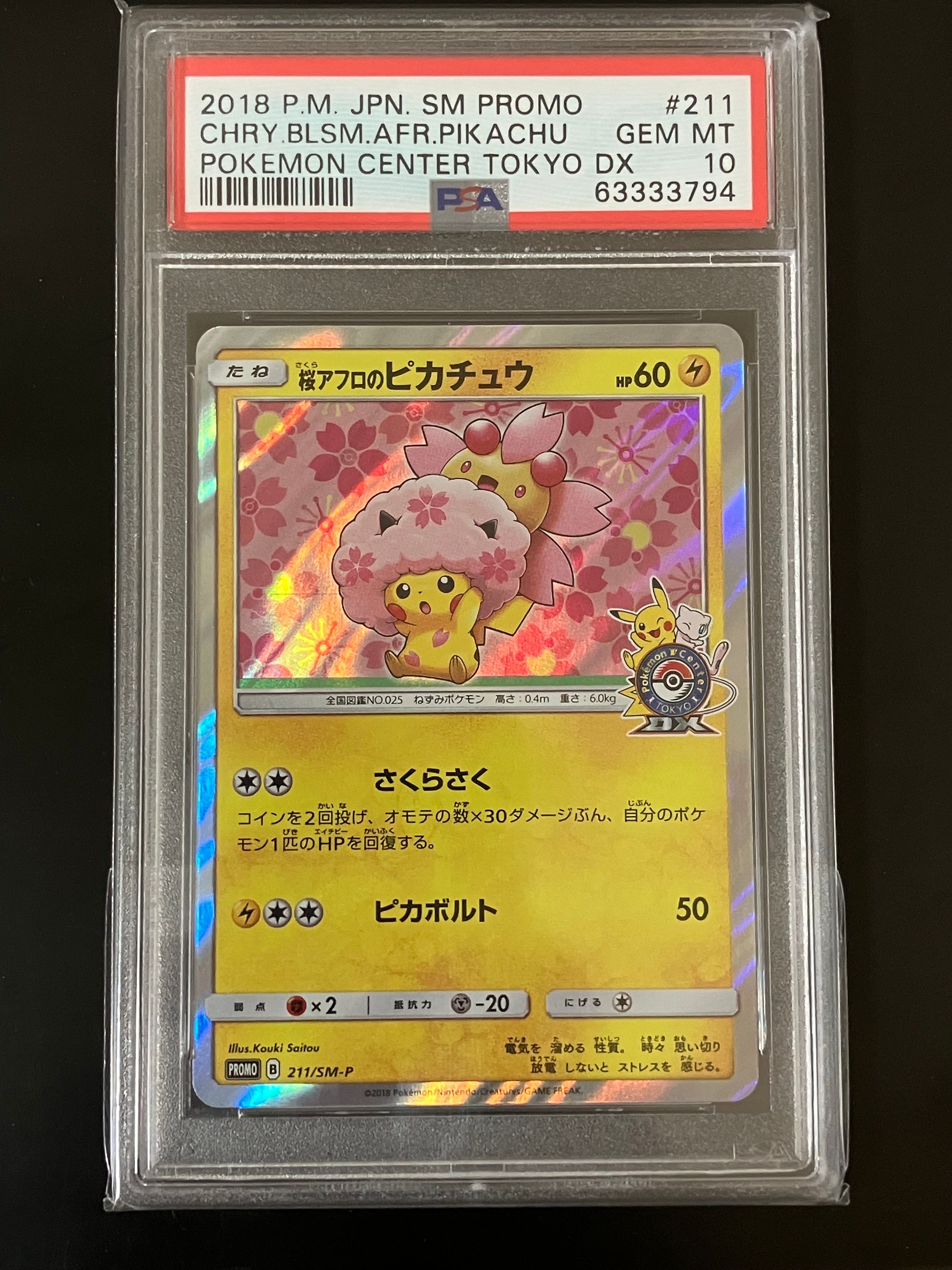 桜アフロのピカチュウ: プロモ[SM-P 211](プロモーションカード「SM-P」)