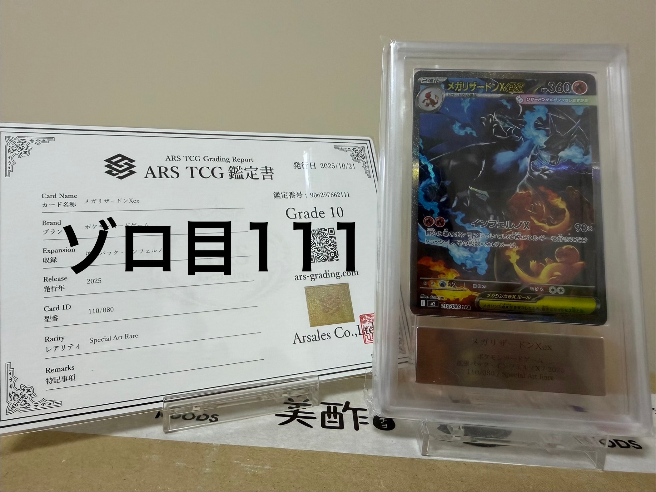 メガリザードンXex SAR [M2 110/080](拡張パック「インフェルノX」)