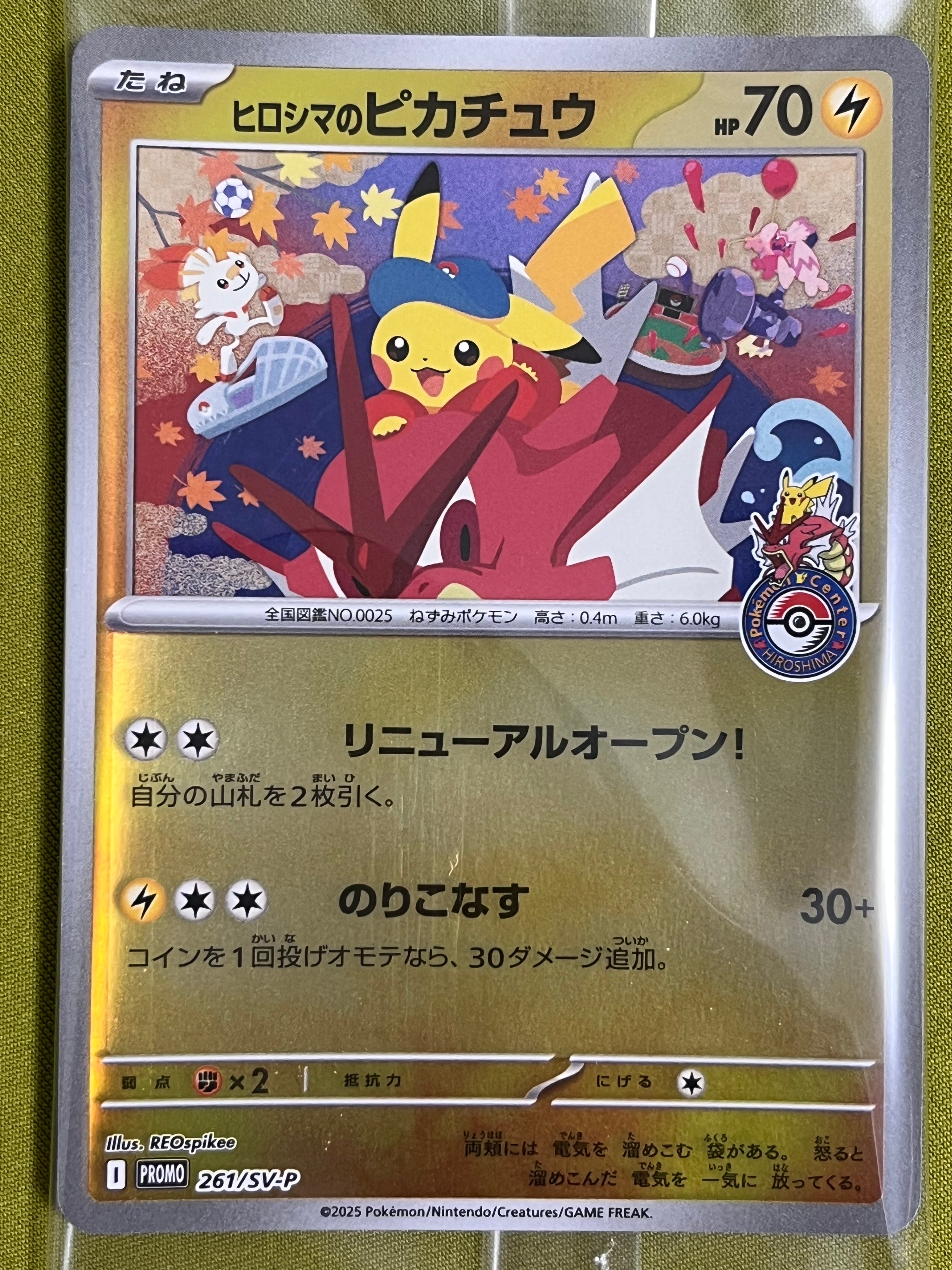 ヒロシマのピカチュウ P [SV-P 261](スペシャルBOX「ポケモンセンターヒロシマ」)