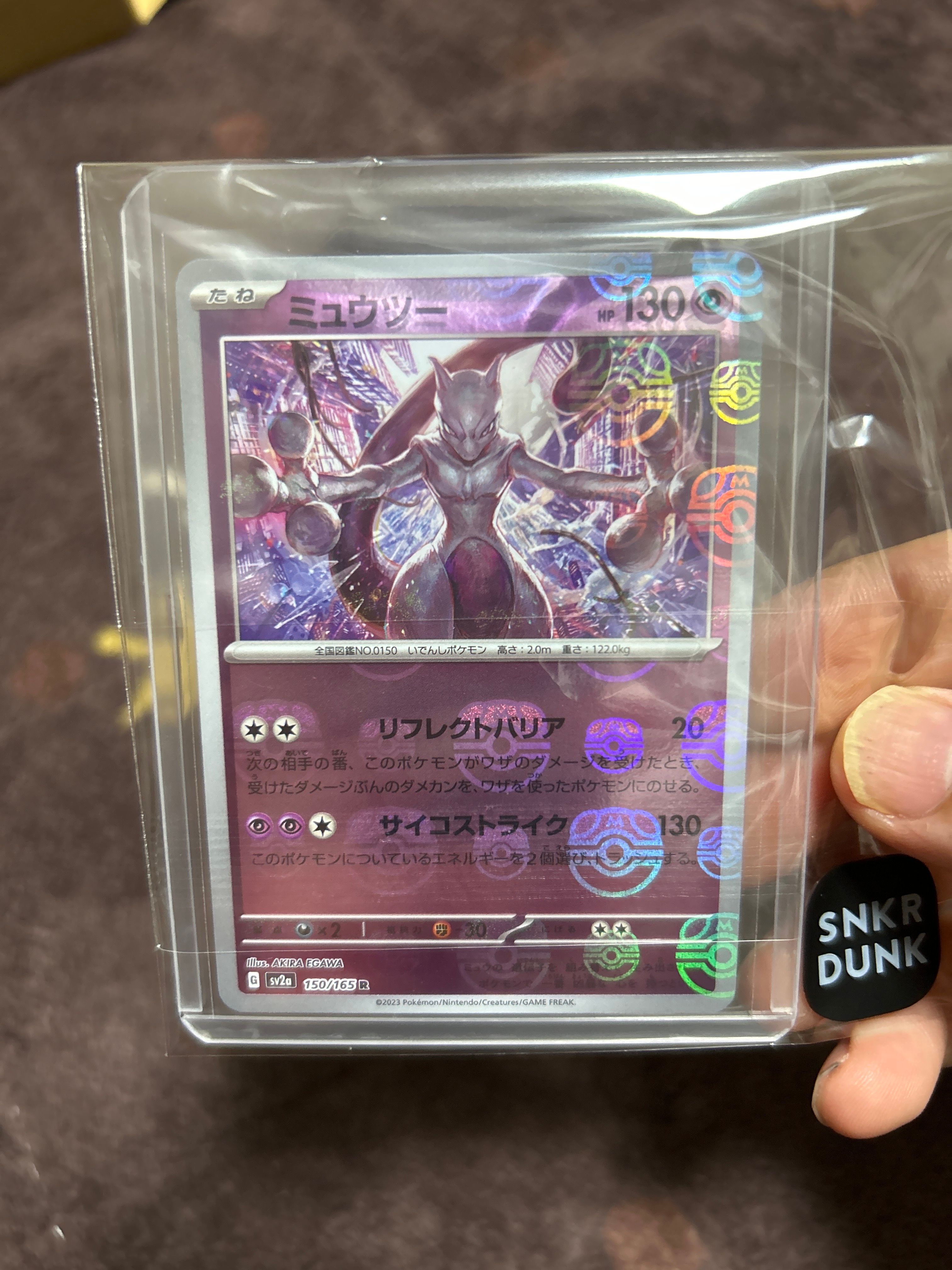 ミュウツー R: マスターボールミラー[SV2a 150/165](強化拡張パック「ポケモンカード151」)