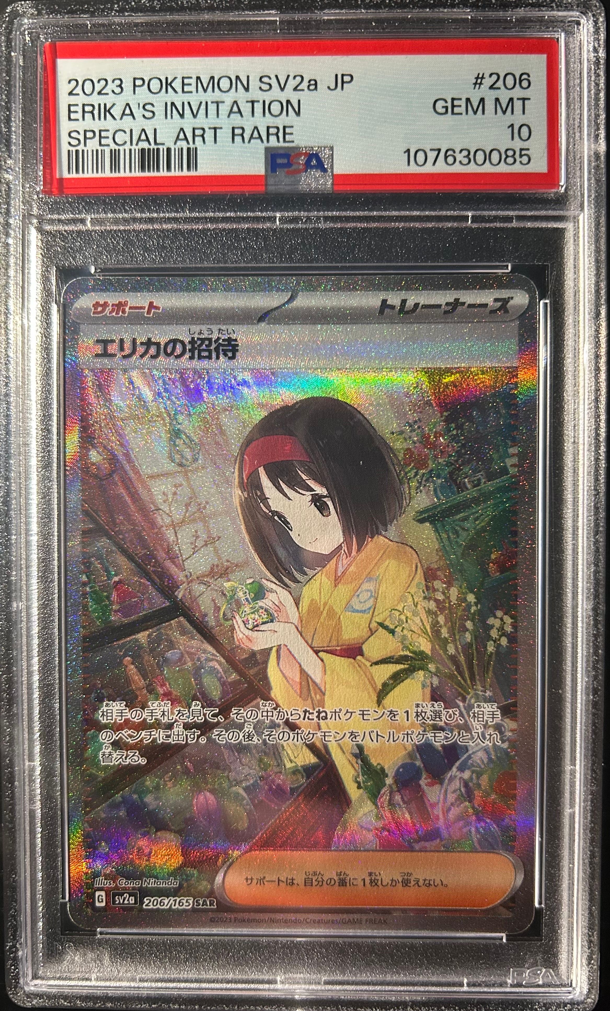 エリカの招待 SAR[SV2a 206/165](強化拡張パック「ポケモンカード151」)