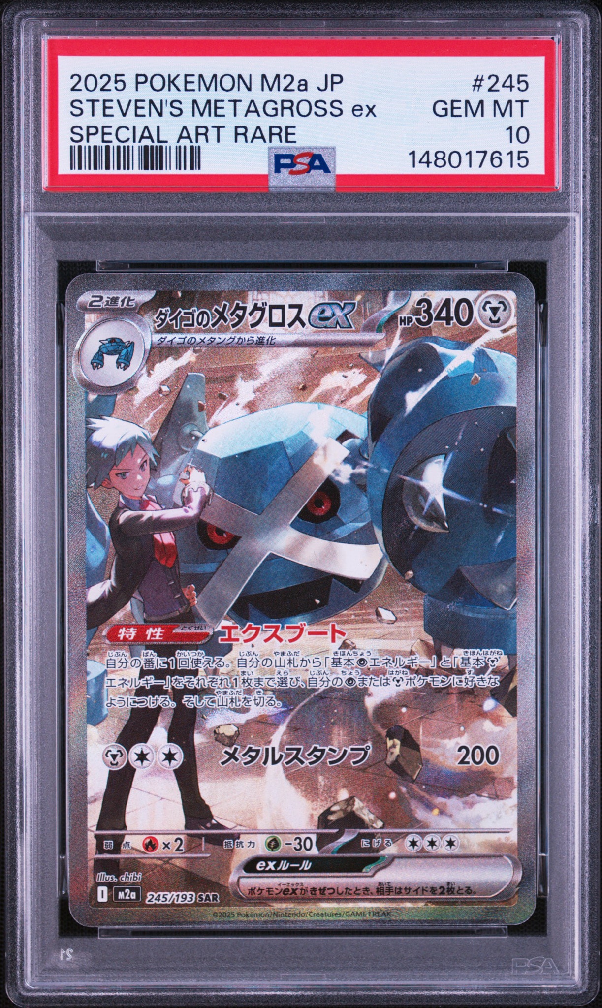 ダイゴのメタグロスex SAR [M2a 245/193](ハイクラスパック「MEGA