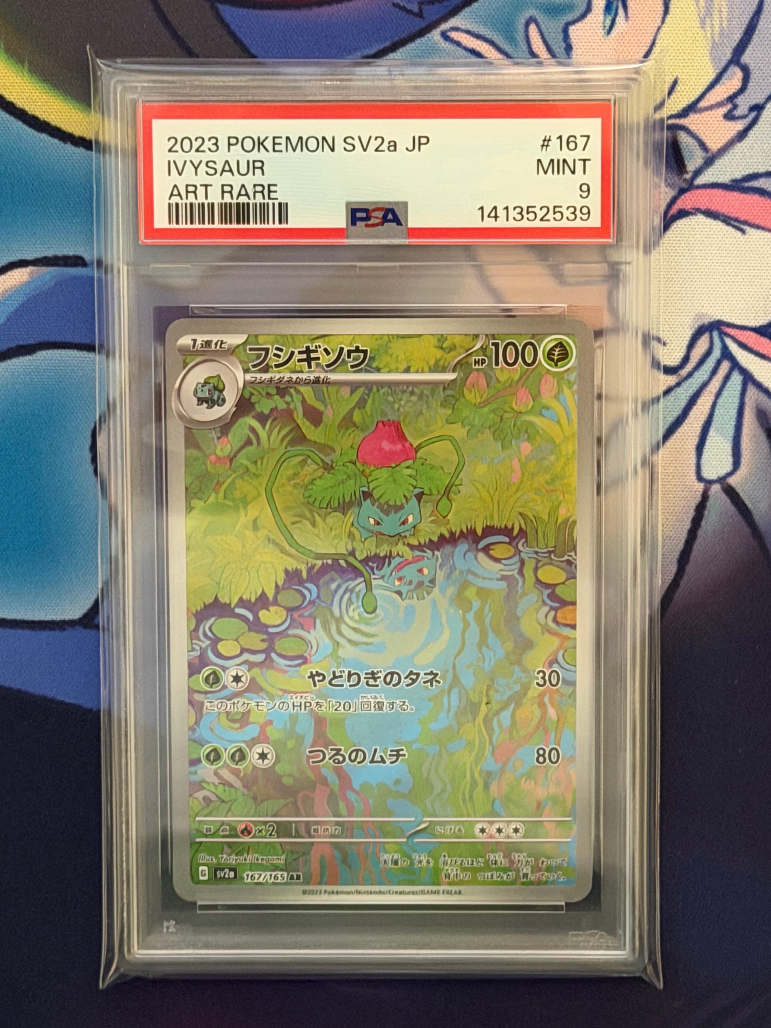 フシギソウ AR[SV2a 167/165](強化拡張パック「ポケモンカード151」)