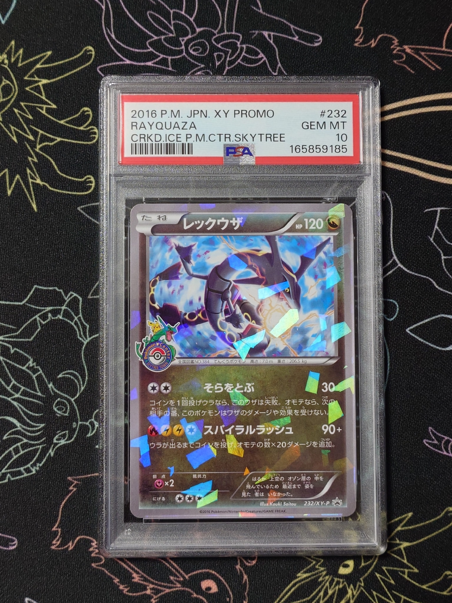レックウザ: プロモ[XY-P 232/XY-P](プロモーションカード「XY-P