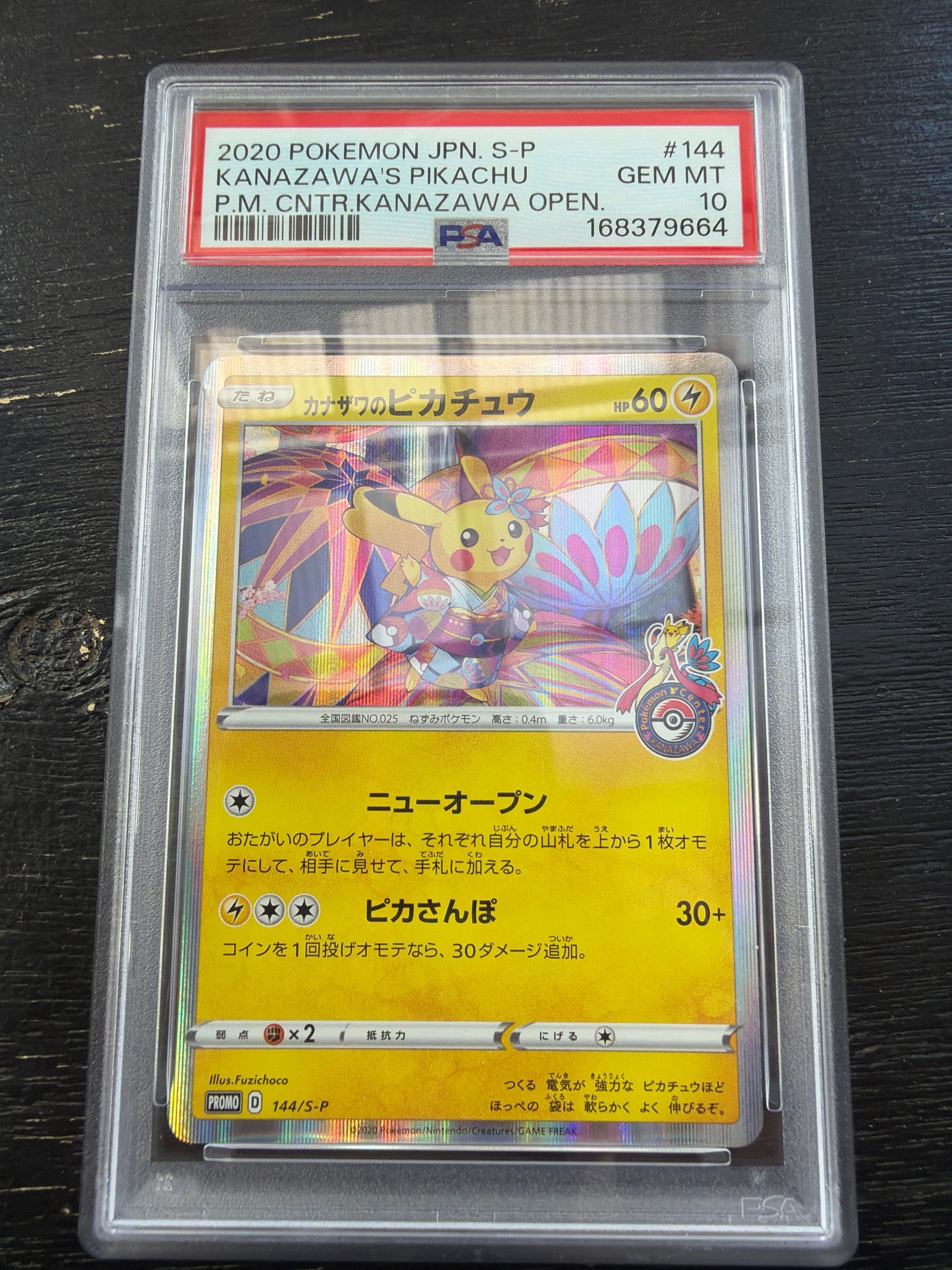 ポケモンカード　カナザワのピカチュウpsa10（マークあり）144/S-P PSA10】カナザワのピカチュウ: プロモ (マークあり) [S-P 144