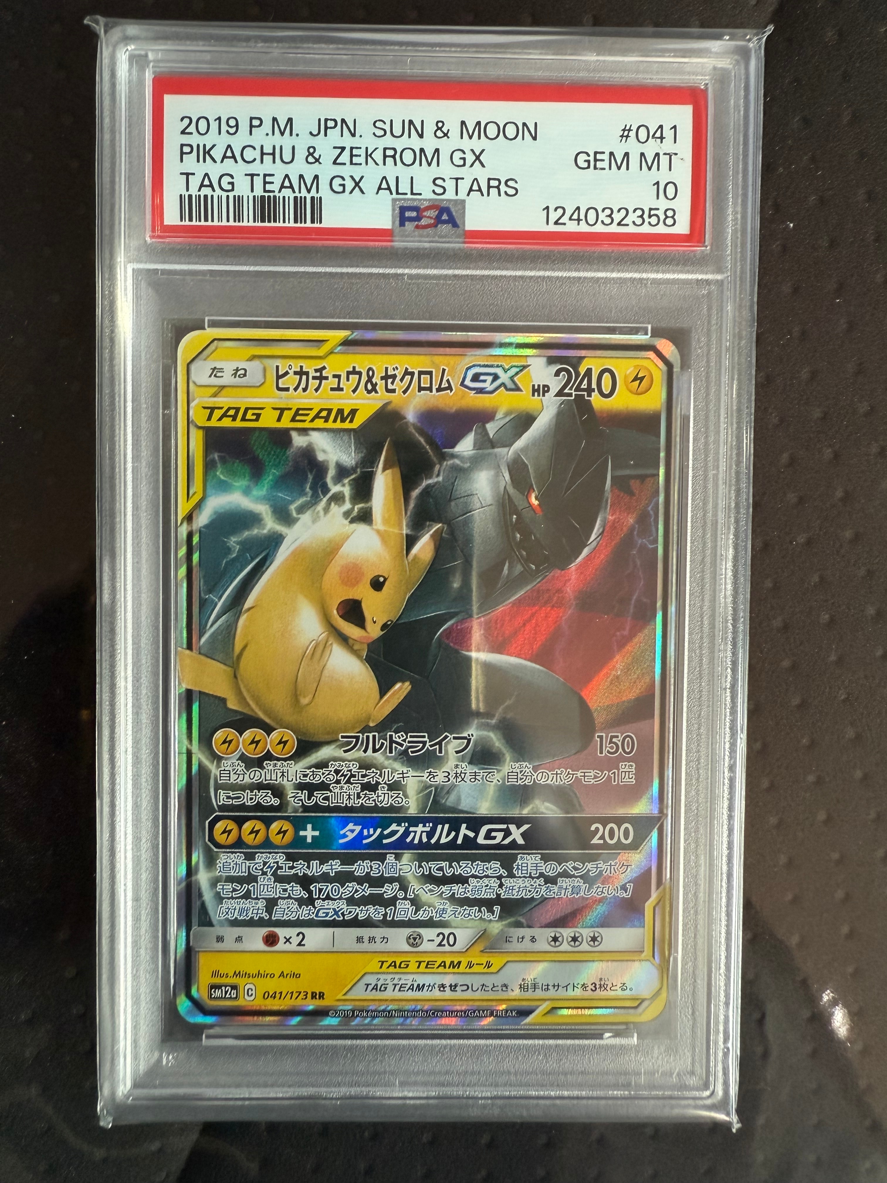 ピカチュウ&ゼクロムGX RR [SM12a 041/173](ハイクラスパック「TAG TEAM GX タッグオールスターズ」)