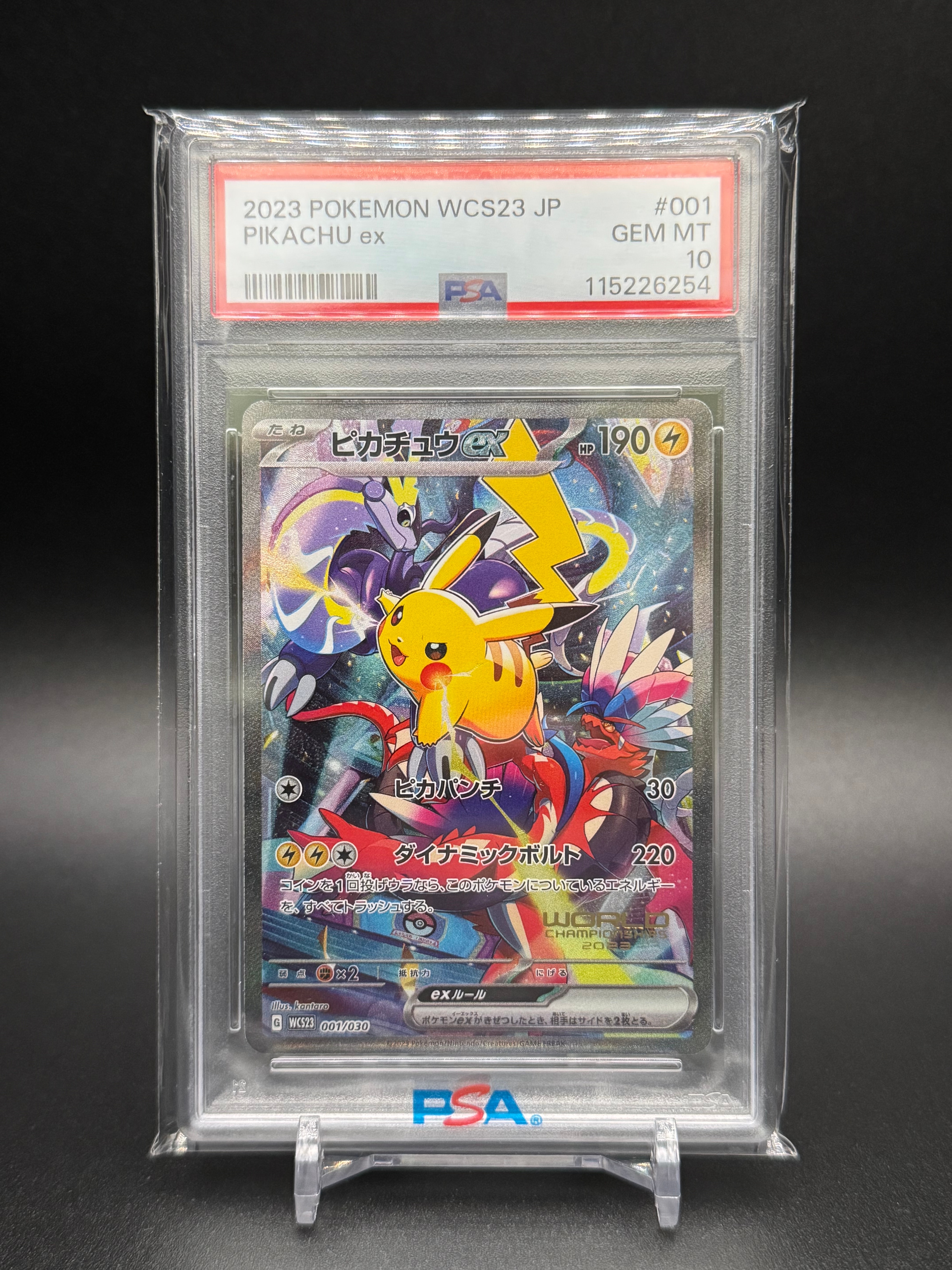 ピカチュウex [WCS23 001/030](ポケモンワールドチャンピオンシップス2023横浜 記念デッキ「ピカチュウ」)