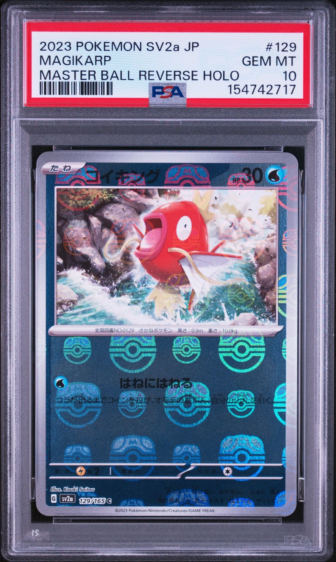 コイキング マスターボールミラー ポケモンカード151 129/165 Amazon.co.jp: ポケモンカード151 sv2a 強化拡張パック コイキング