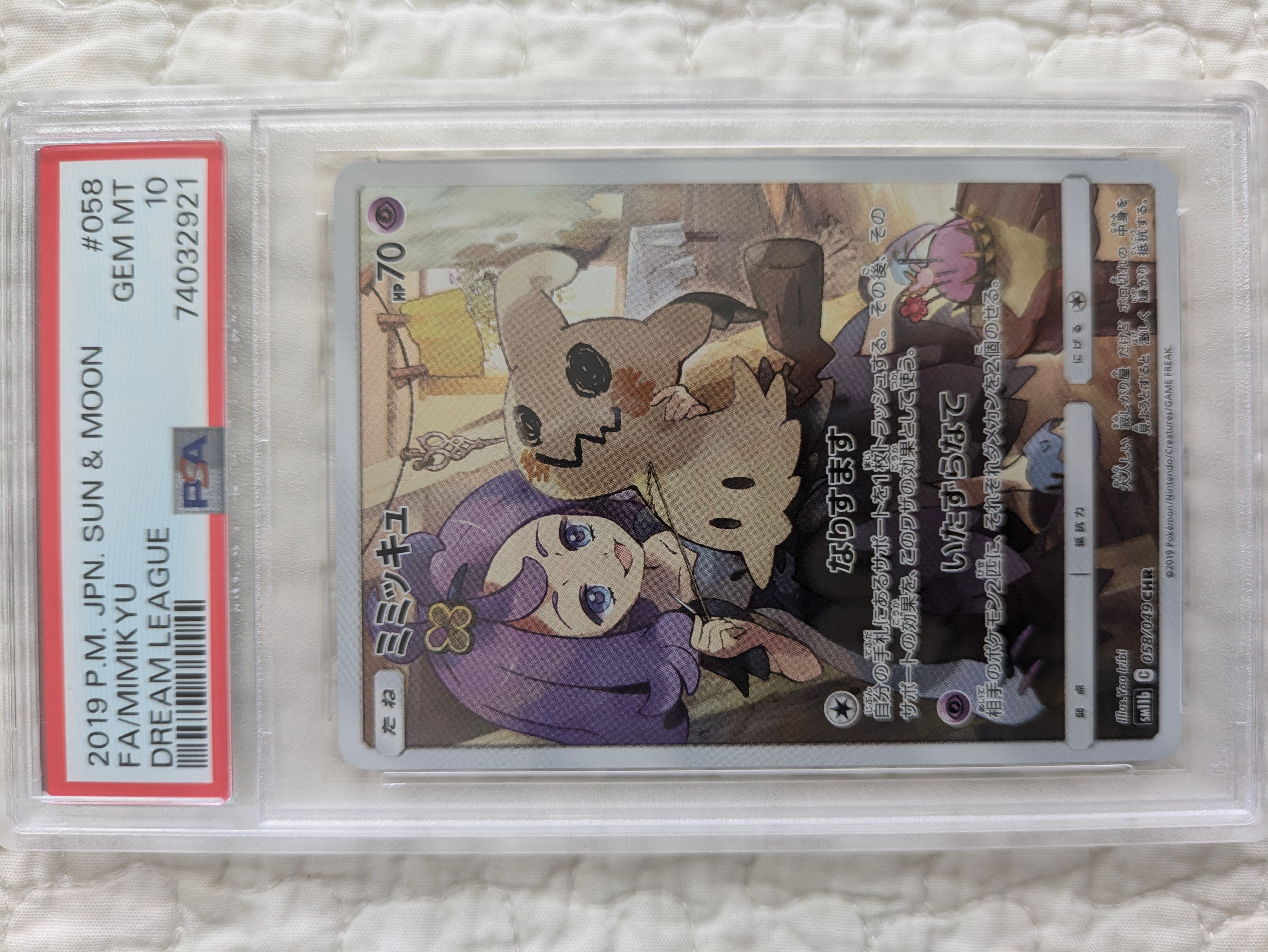 ミミッキュ (アセロラ) CHR[SM11b 058/049](強化拡張パック「ドリームリーグ」)