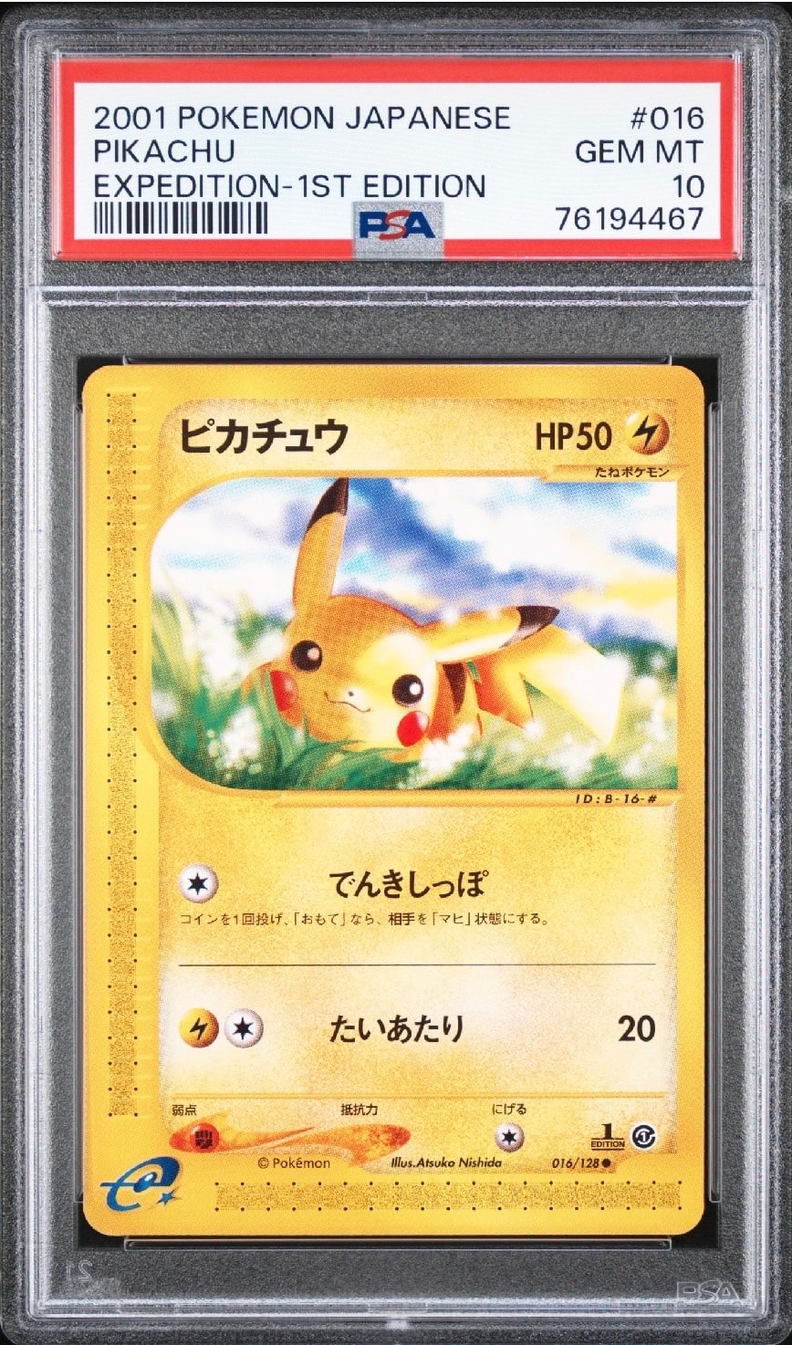 ピカチュウ ● :1ED [e1 016/128](ポケモンカードe 第1弾「基本拡張パック」)