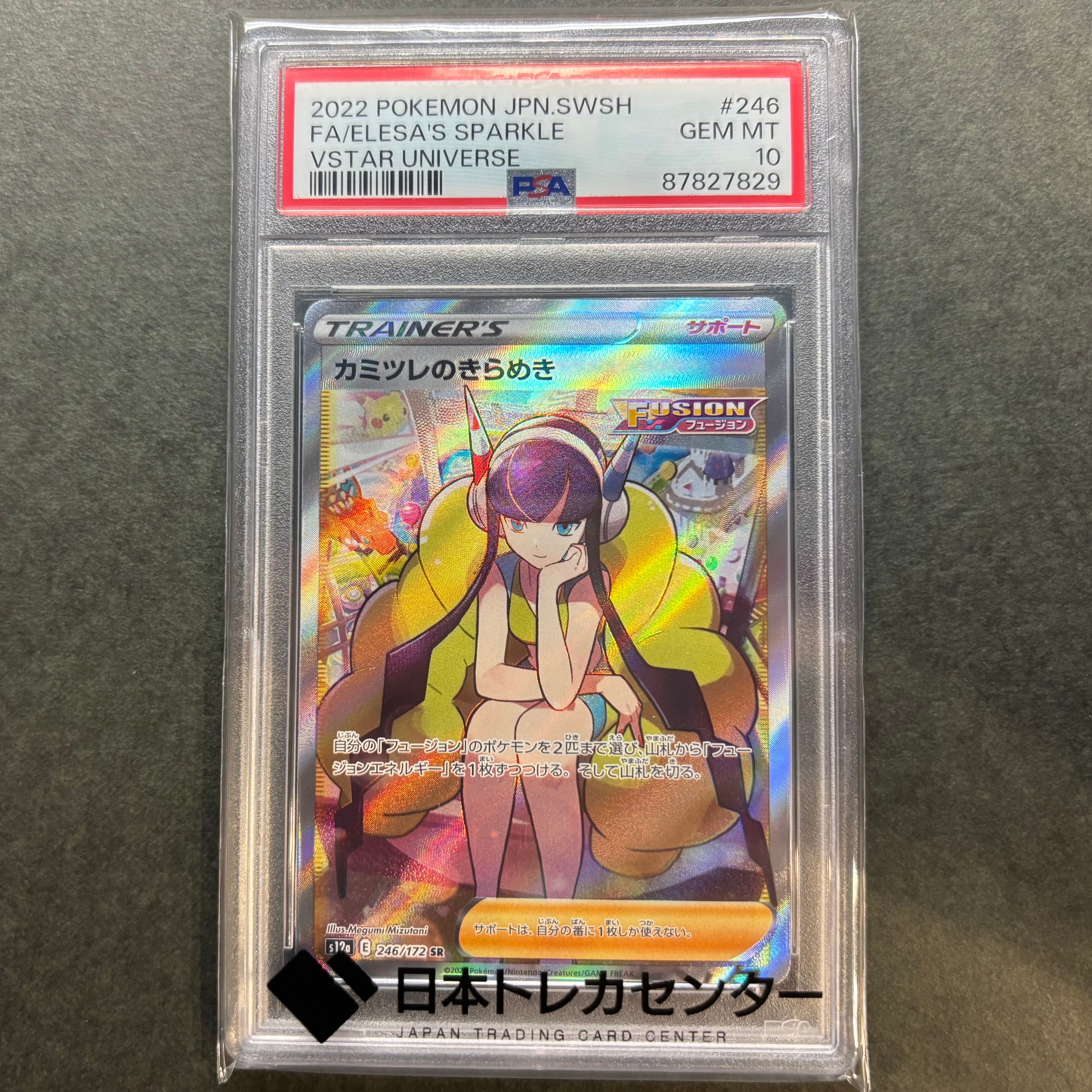 カミツレのきらめき SR[s12a 246/172](ハイクラスパック「VSTARユニバース」)