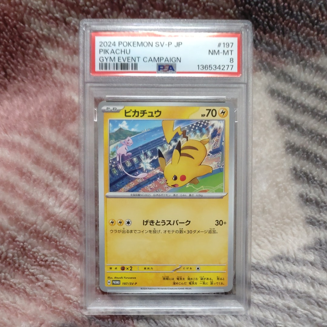PSA10】ピカチュウ P [SV-P 197](プロモーションカード「WCS2024 開催