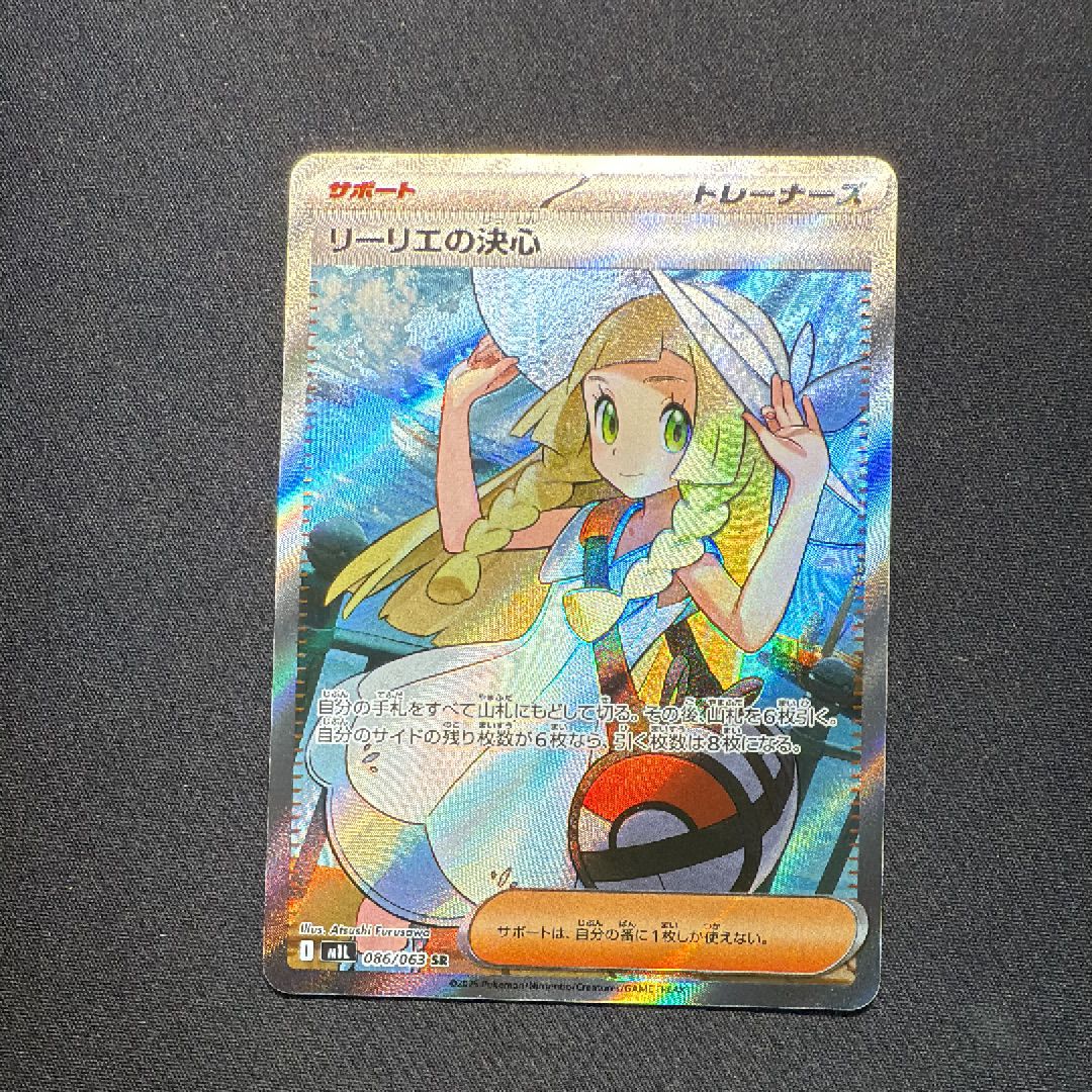 リーリエの決心 SR [M1L 086/063](拡張パック「メガブレイブ」)
