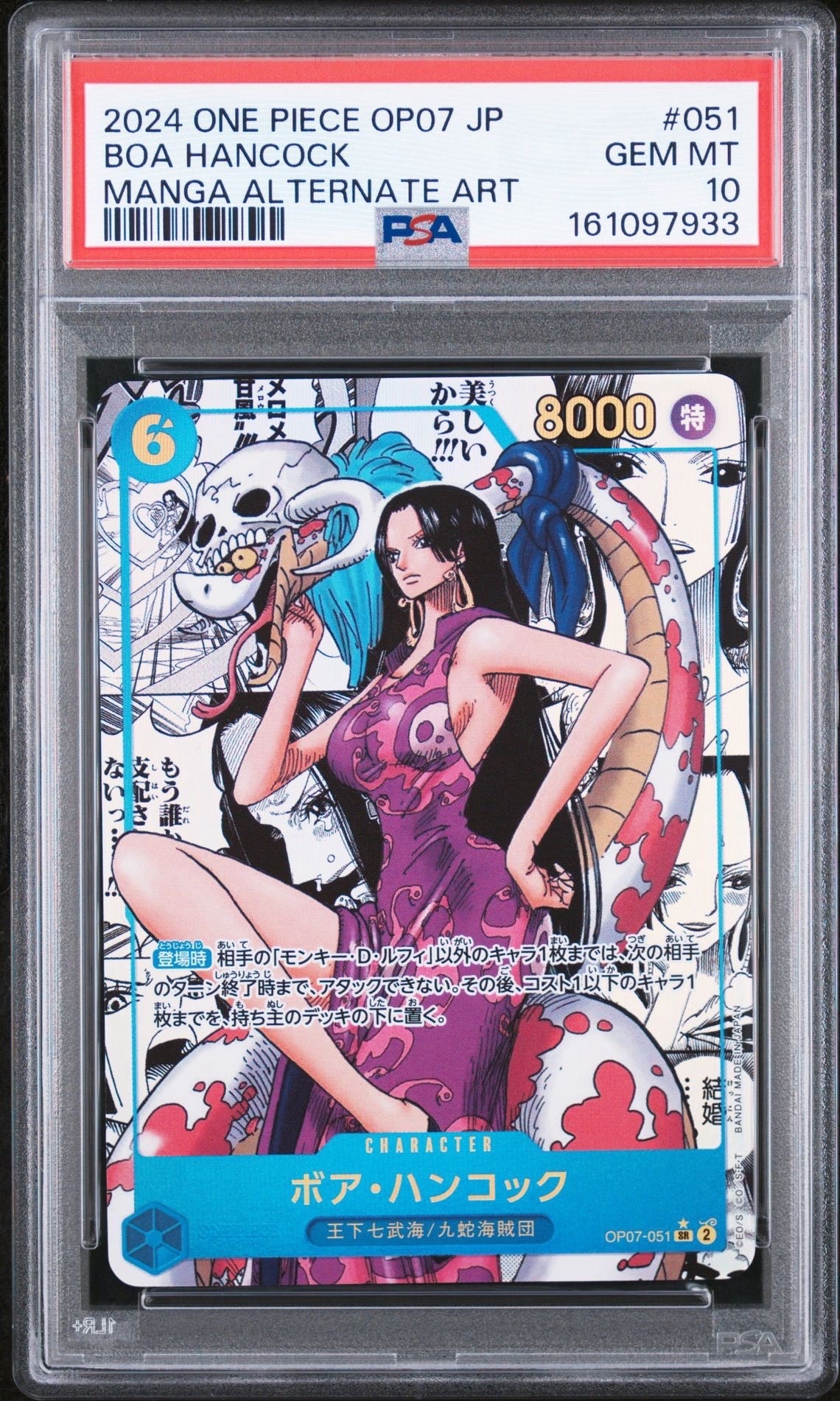 PSA10】ボア・ハンコック SR [OP07-051]【中国語版】(「2nd
