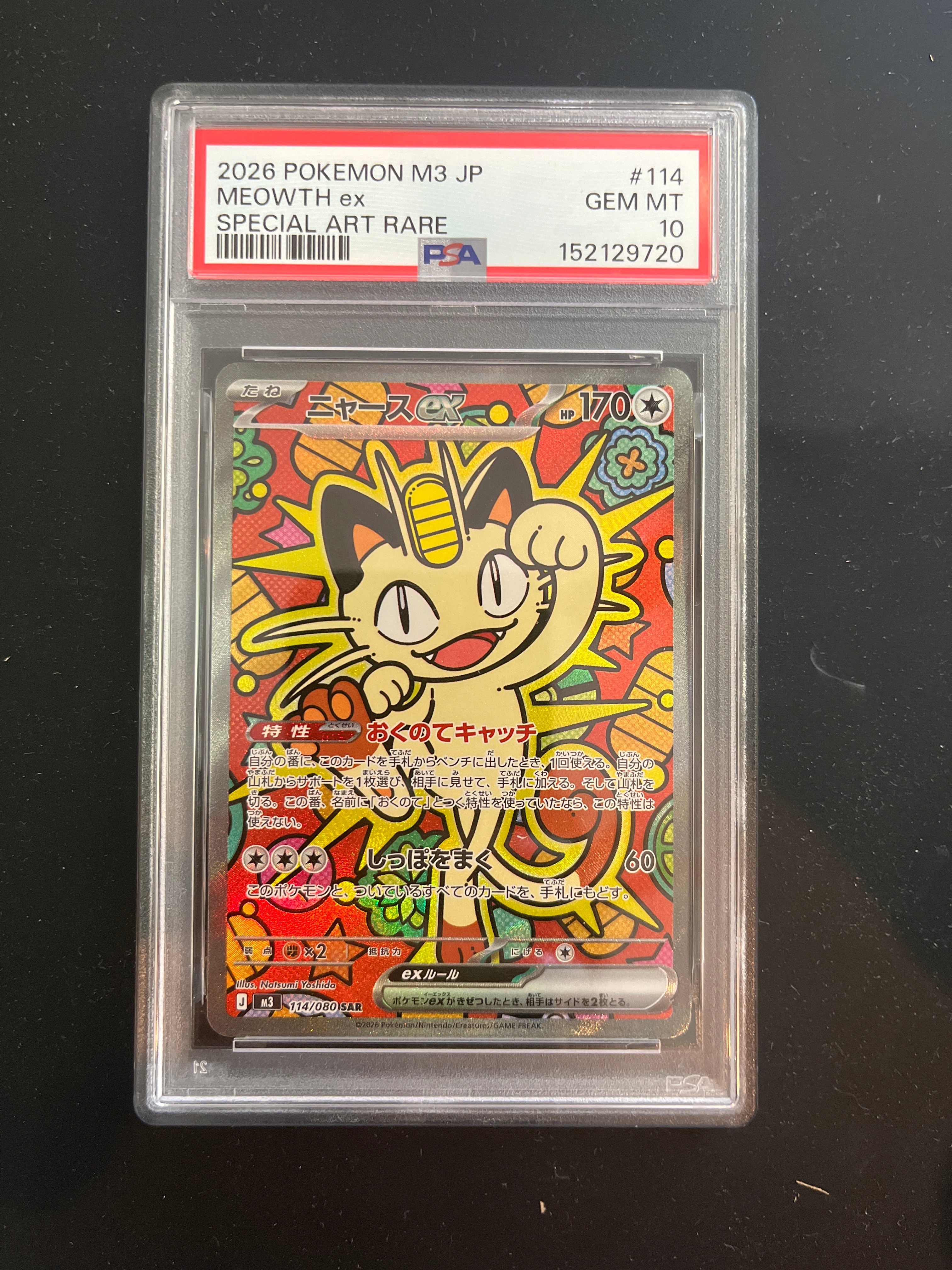 ニャースex SAR [M3 114/080](拡張パック「ムニキスゼロ」)