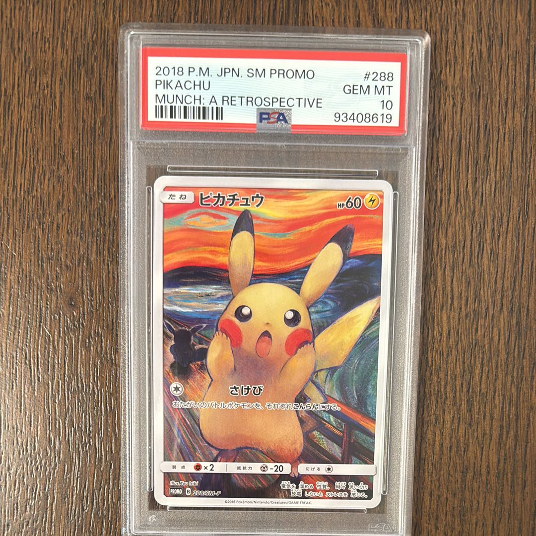 ピカチュウ ムンク展: プロモ[SM-P 288](プロモーションカード「SM-P」)
