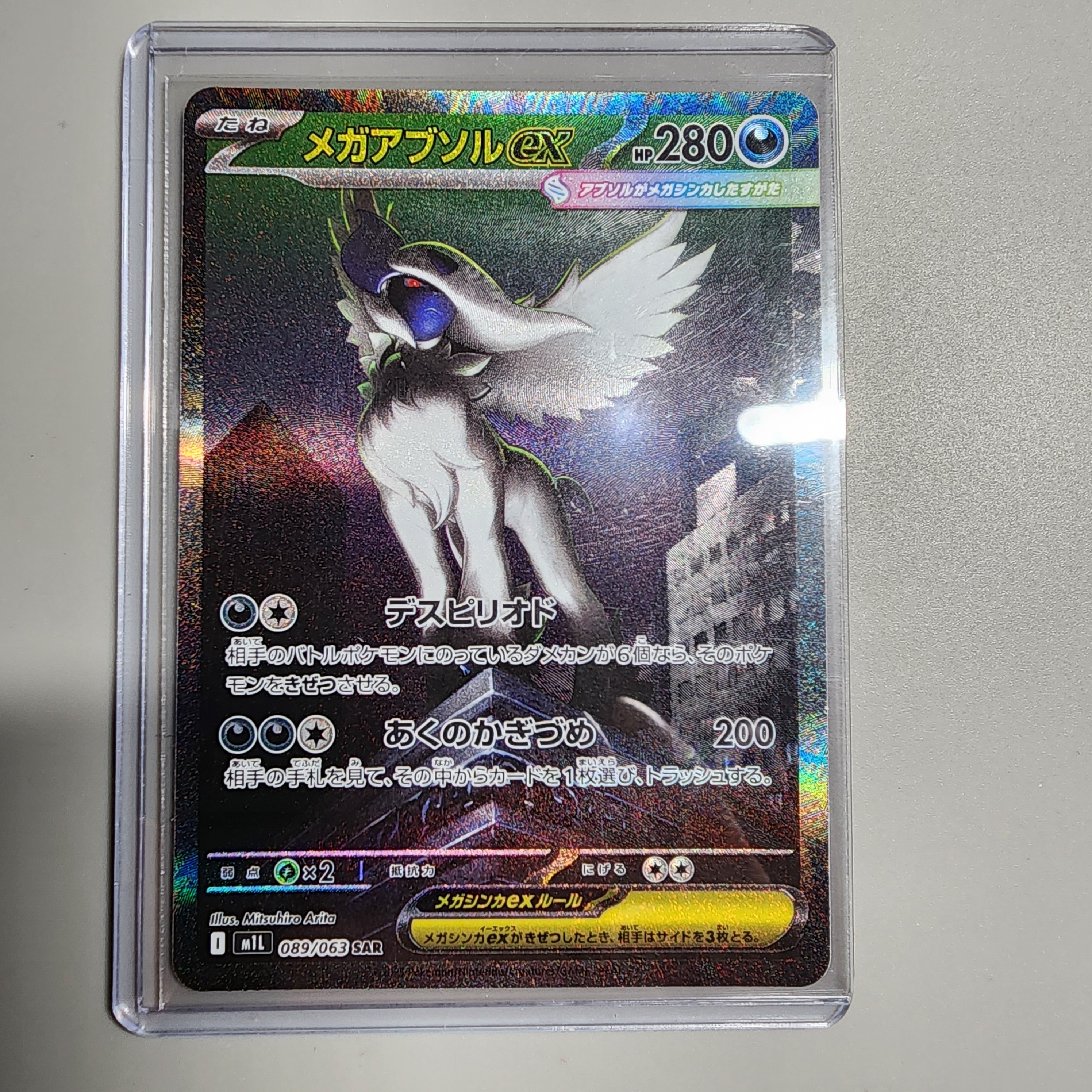 メガアブソルex SAR [M1L 089/063](拡張パック「メガブレイブ」)