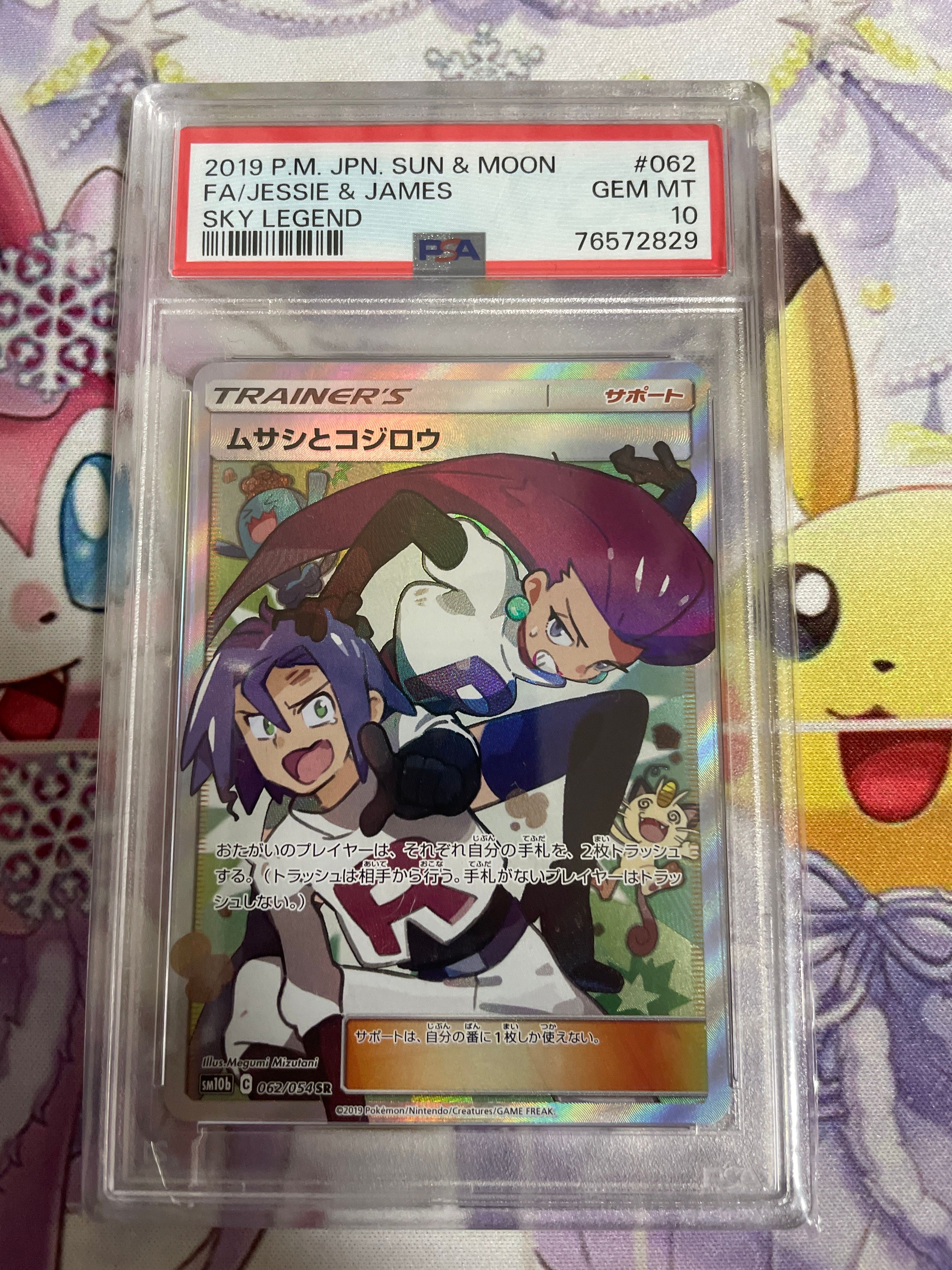 ムサシとコジロウ SR[SM10b 062/054](強化拡張パック「スカイレジェンド」)