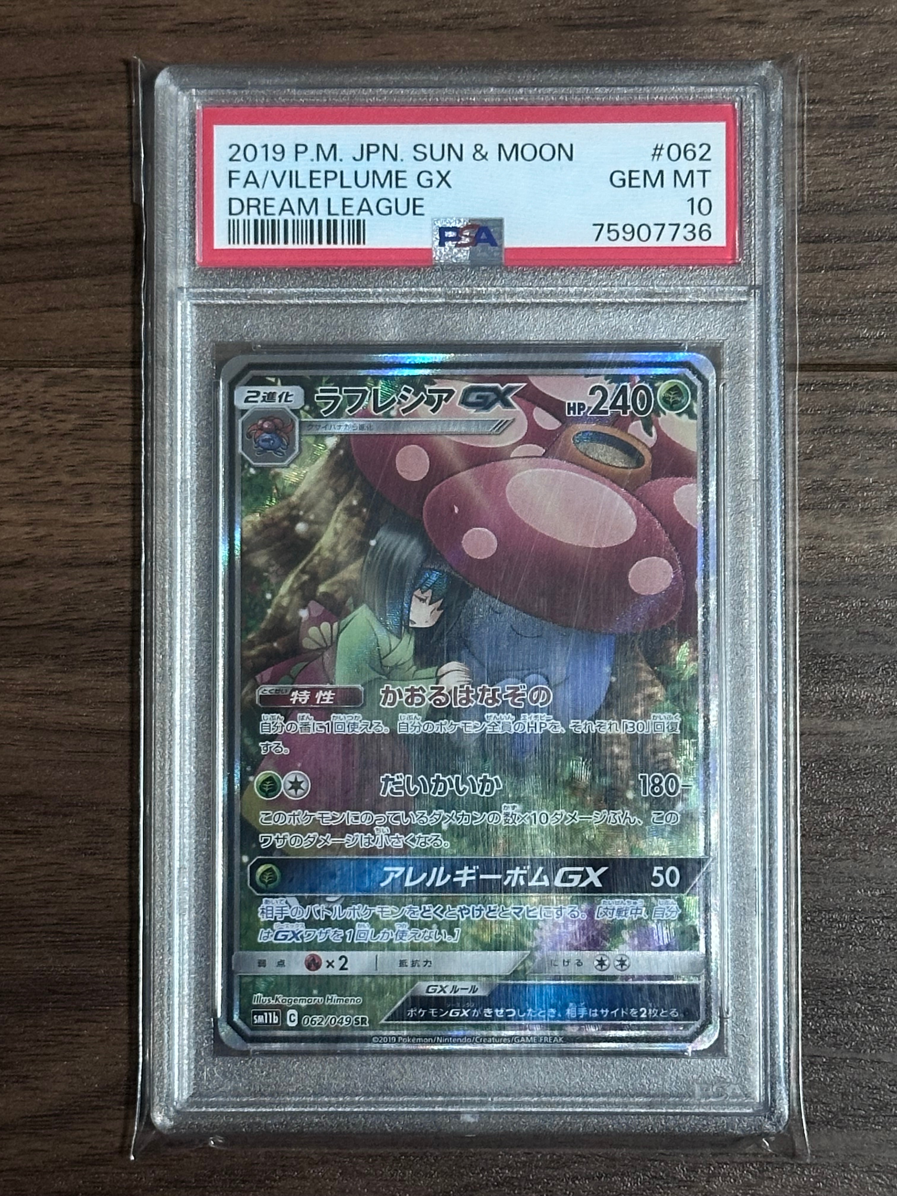 ラフレシアGX SR: SA[SM11b 062/049](強化拡張パック「ドリームリーグ