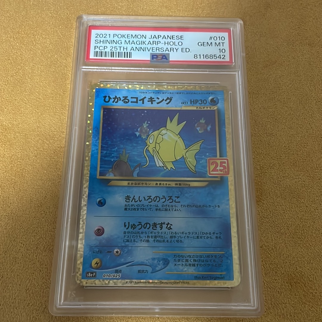 ひかるコイキング: プロモ[S8a-P 010/025](プロモカードパック 25th