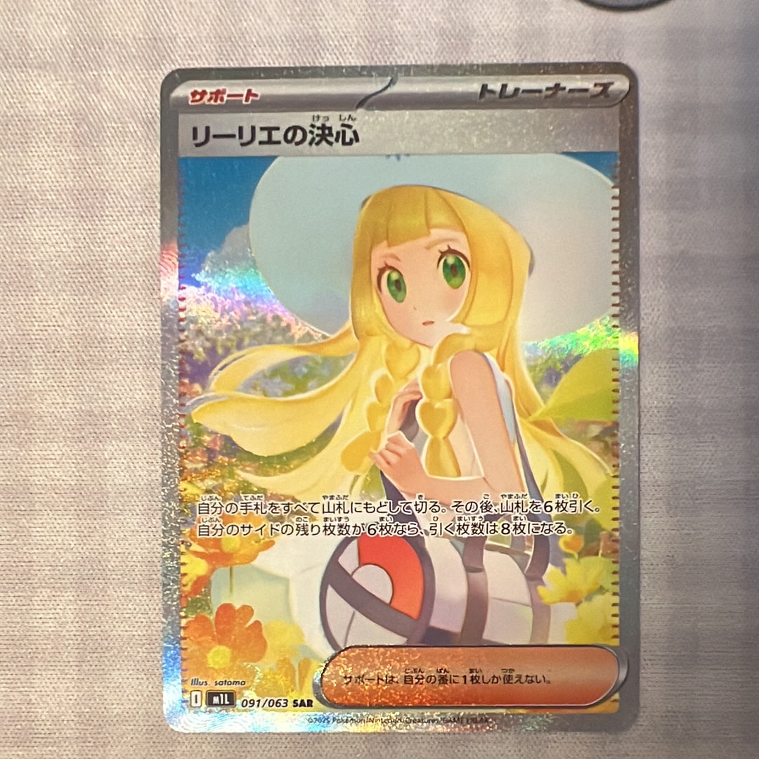 PSA10】リーリエの決心 SAR [M1L 091/063](拡張パック「メガブレイブ