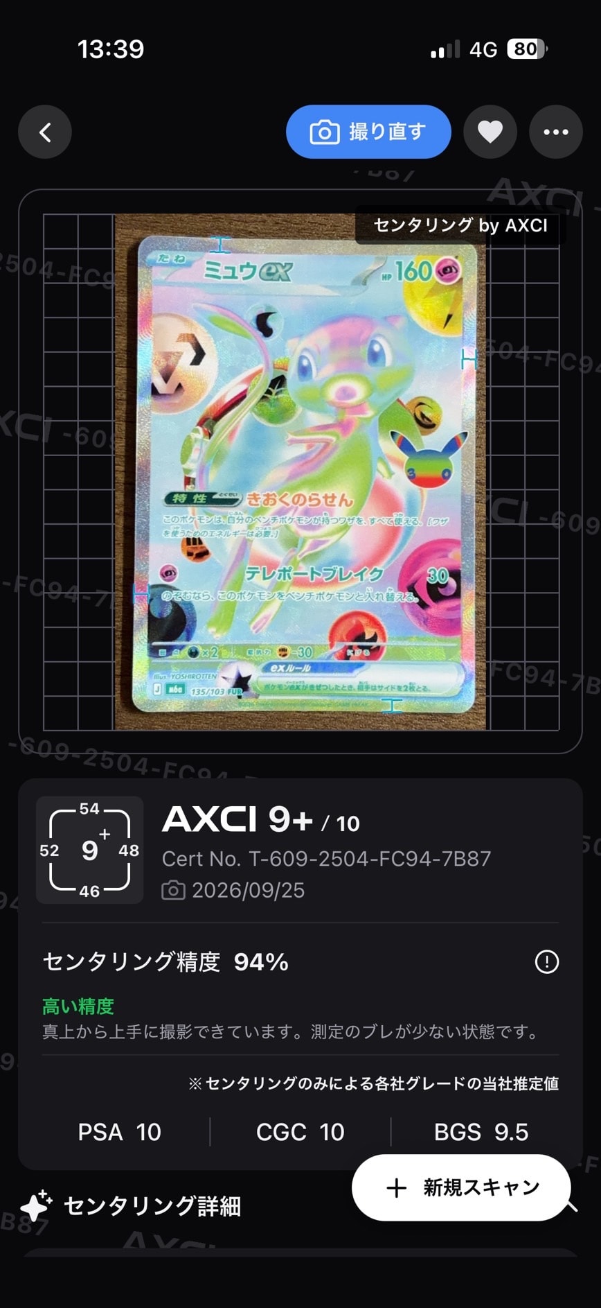 ミュウex FUR [M6a 135/103](拡張パック「30th CELEBRATION」)