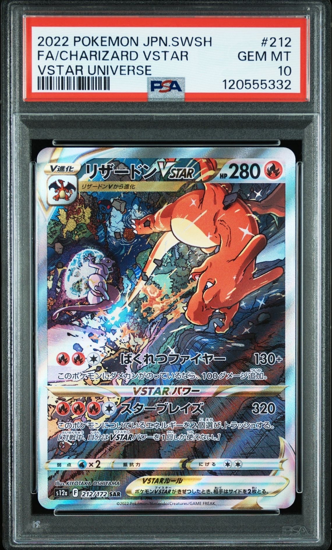 リザードンVSTAR SAR[s12a 212/172](ハイクラスパック「VSTARユニバース」)