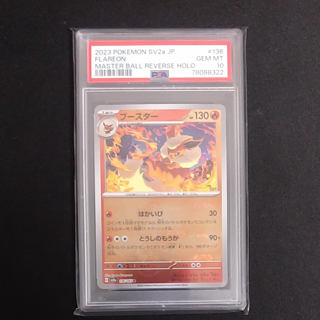 ブースター R: マスターボールミラー[SV2a 136/165](強化拡張パック「ポケモンカード151」)