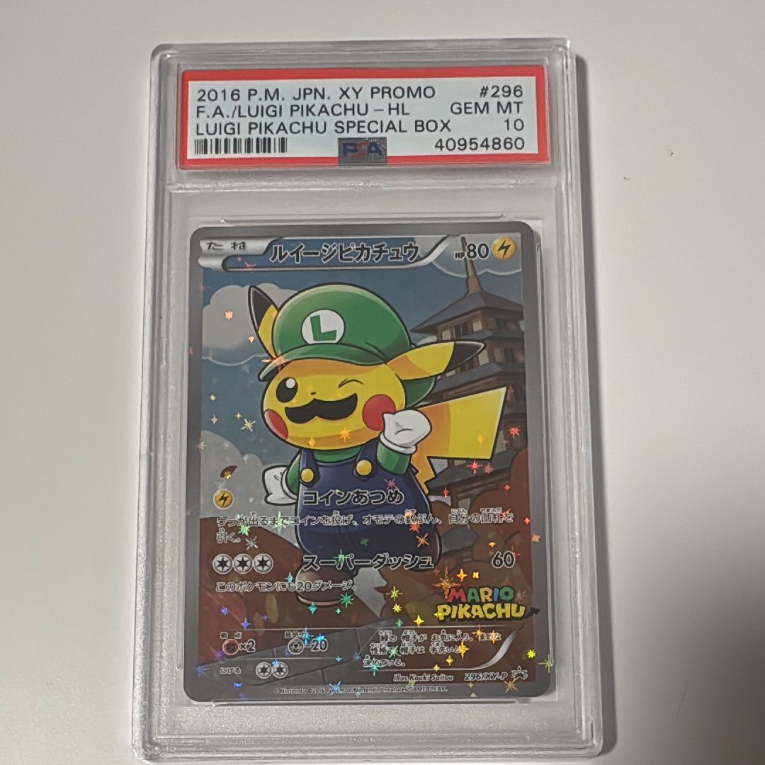 ルイージピカチュウ [XY-P 296/XY-P](プロモーションカード「ルイージピカチュウスペシャルBOX」)