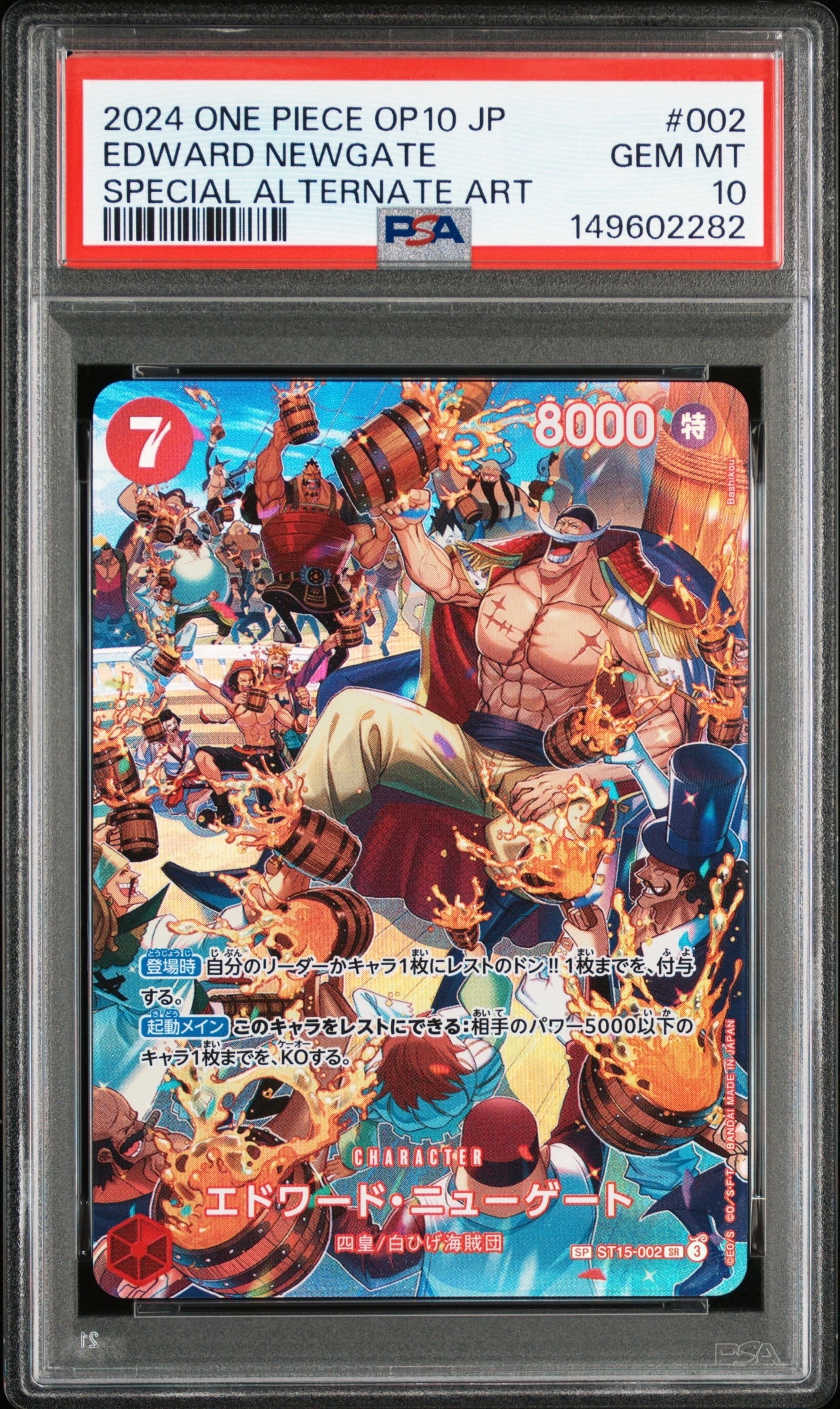 エドワード・ニューゲート SR-SPC :フルアート [ST15-002](ブースターパック「王族の血統」)