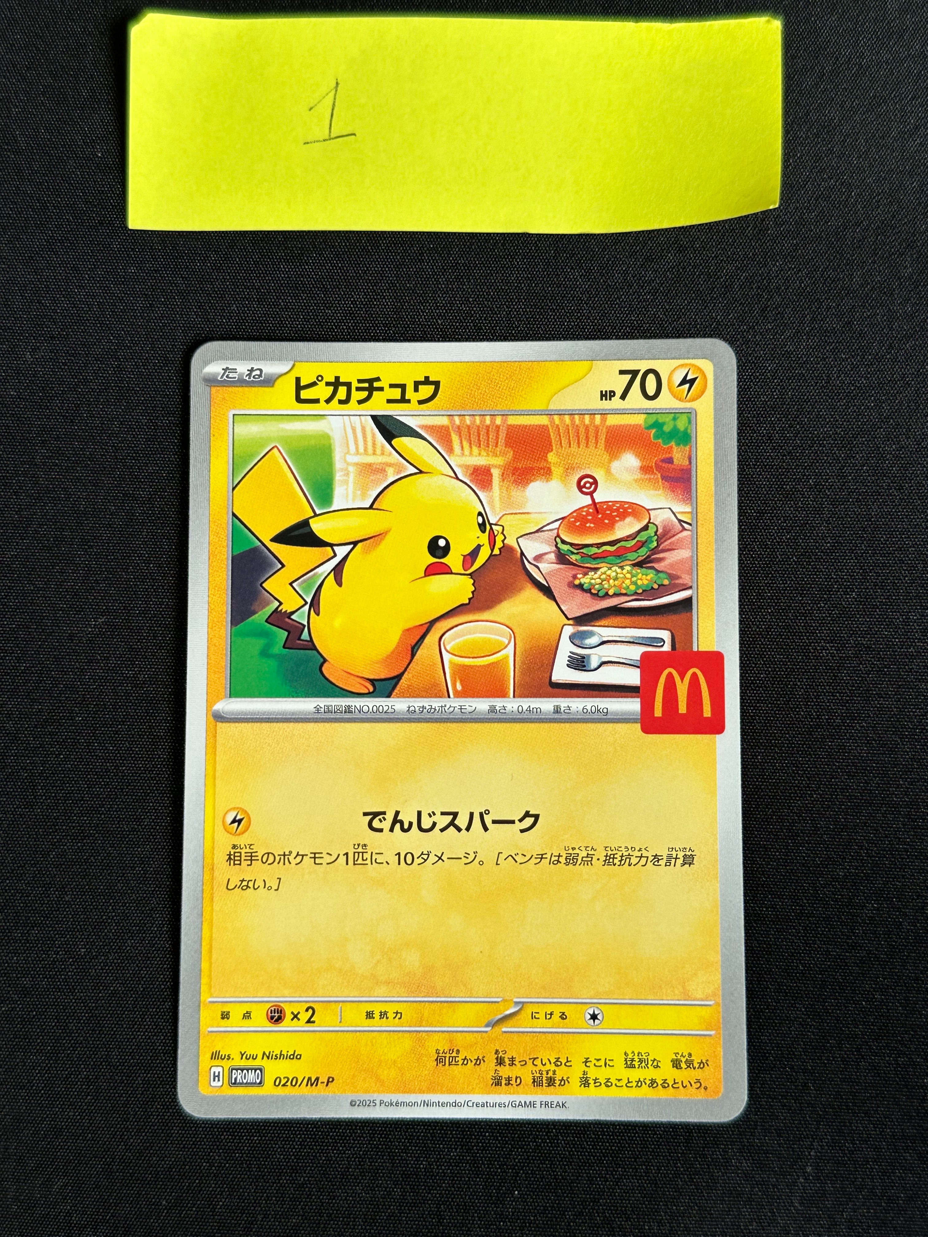 ピカチュウ P [M-P 020](プロモカードパック「マクドナルド ハッピーセット2025」)