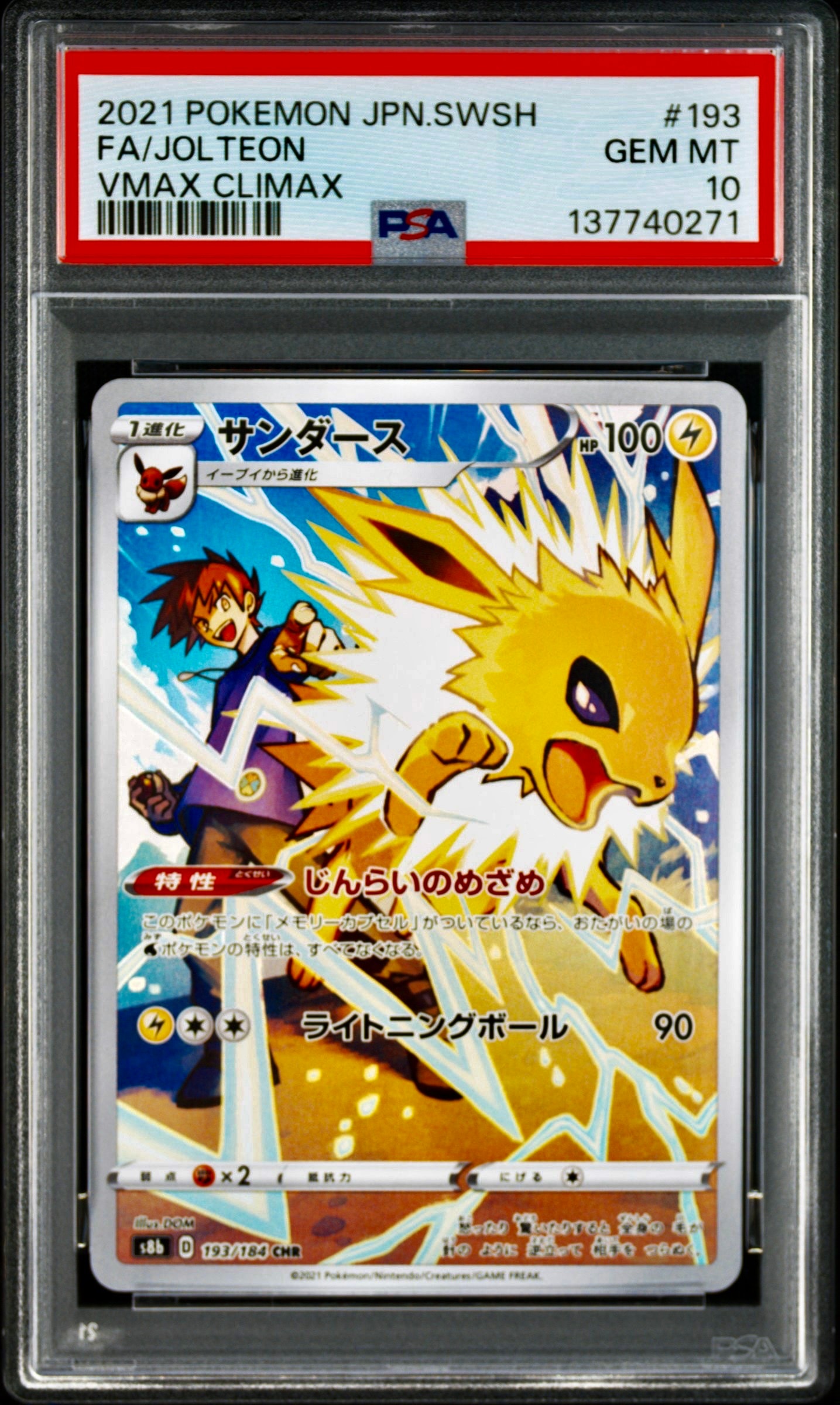 サンダース CHR[s8b 193/184](ハイクラスパック「VMAXクライマックス」)